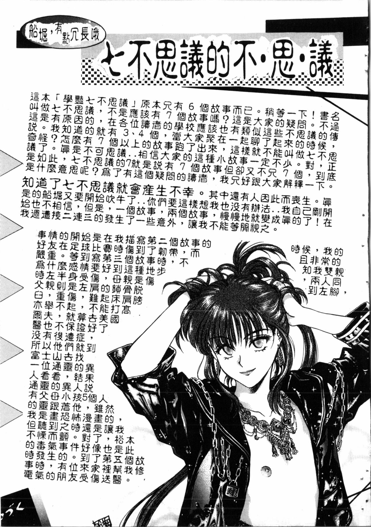 [船堀斉晃] 学艶七不思議 [中国翻訳]