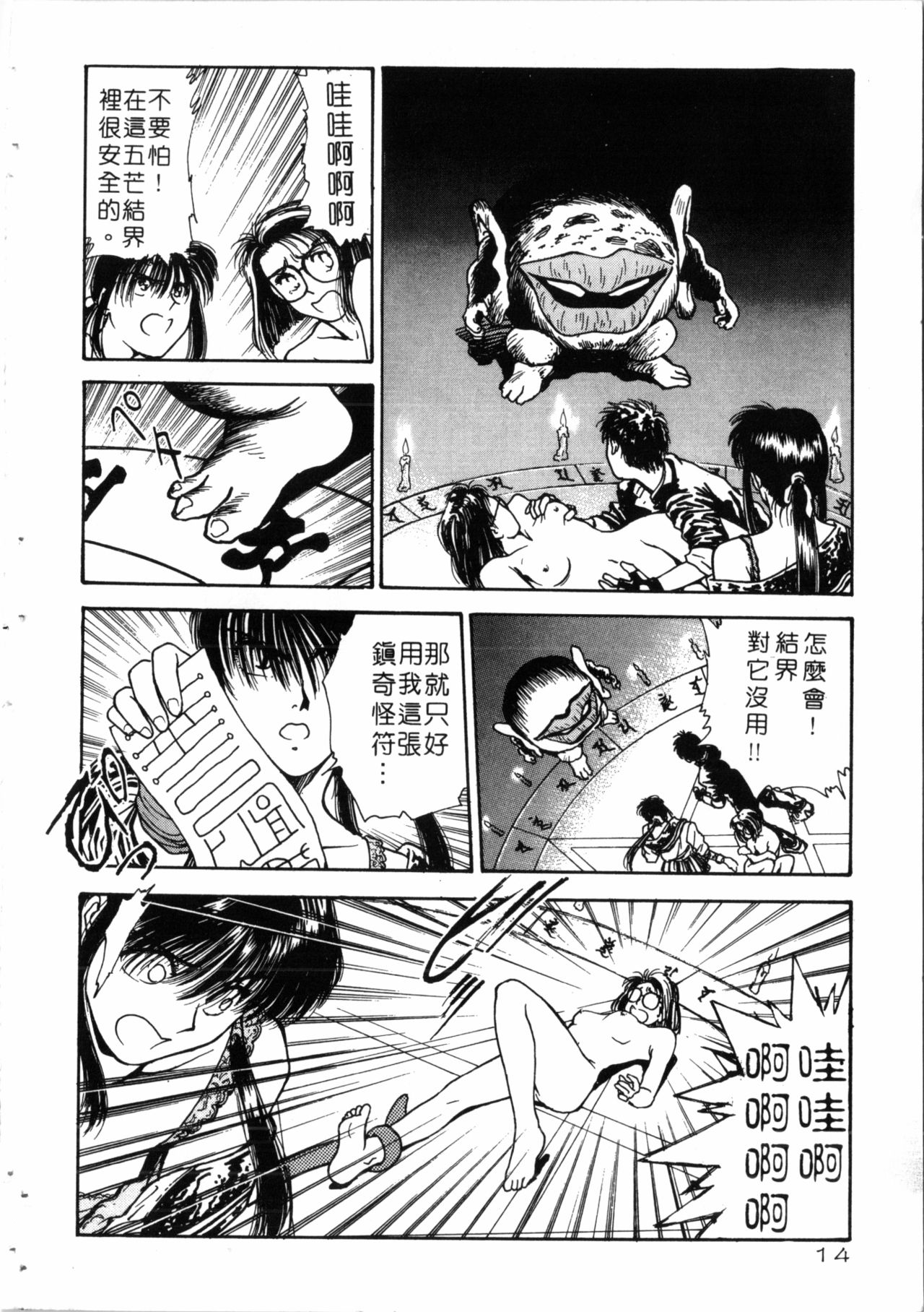 [船堀斉晃] 学艶七不思議 [中国翻訳]