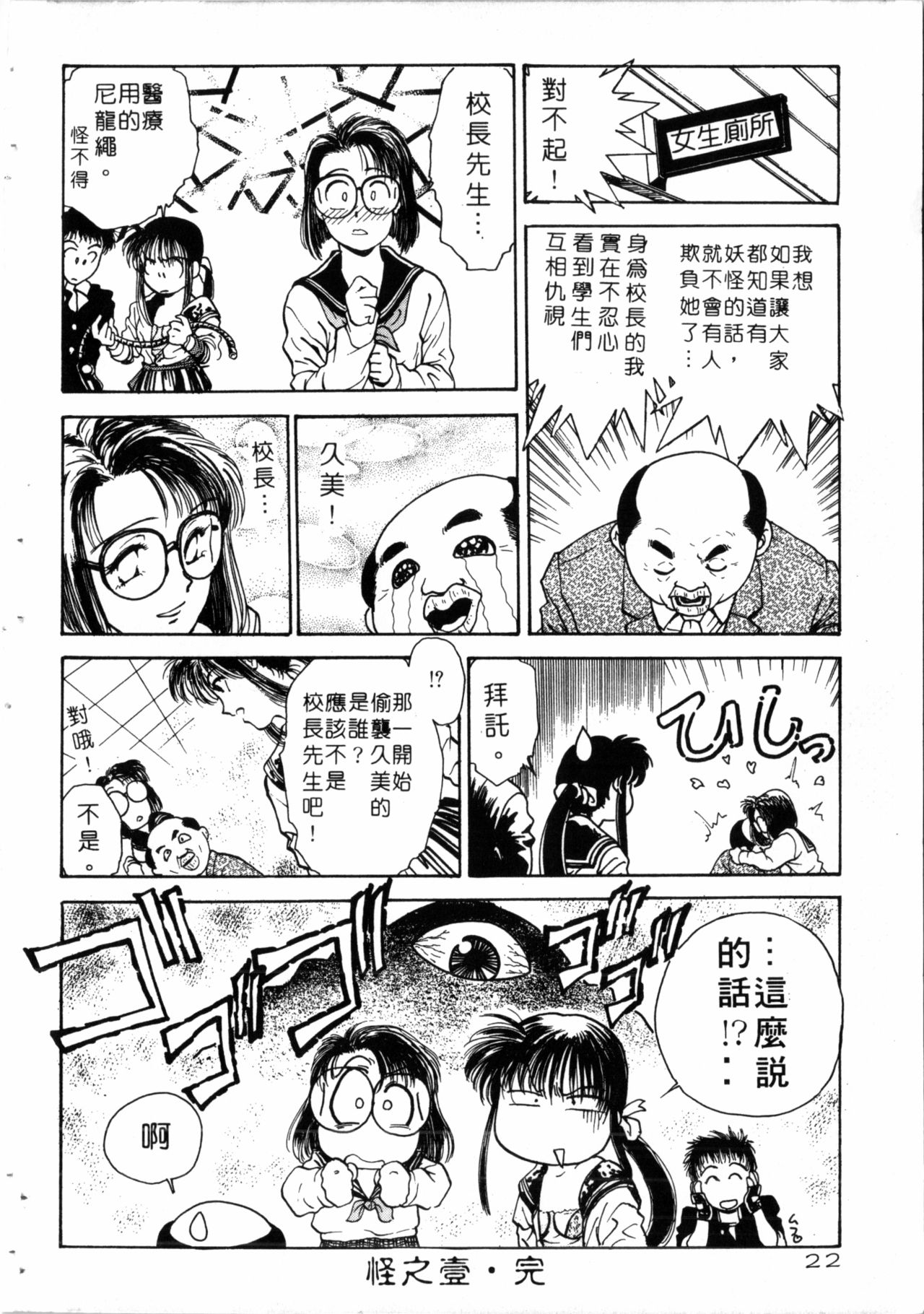 [船堀斉晃] 学艶七不思議 [中国翻訳]