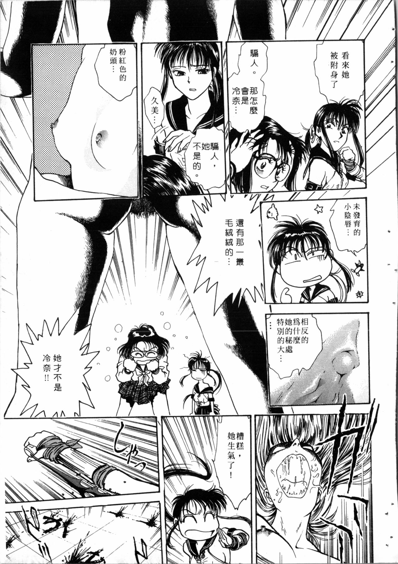 [船堀斉晃] 学艶七不思議 [中国翻訳]