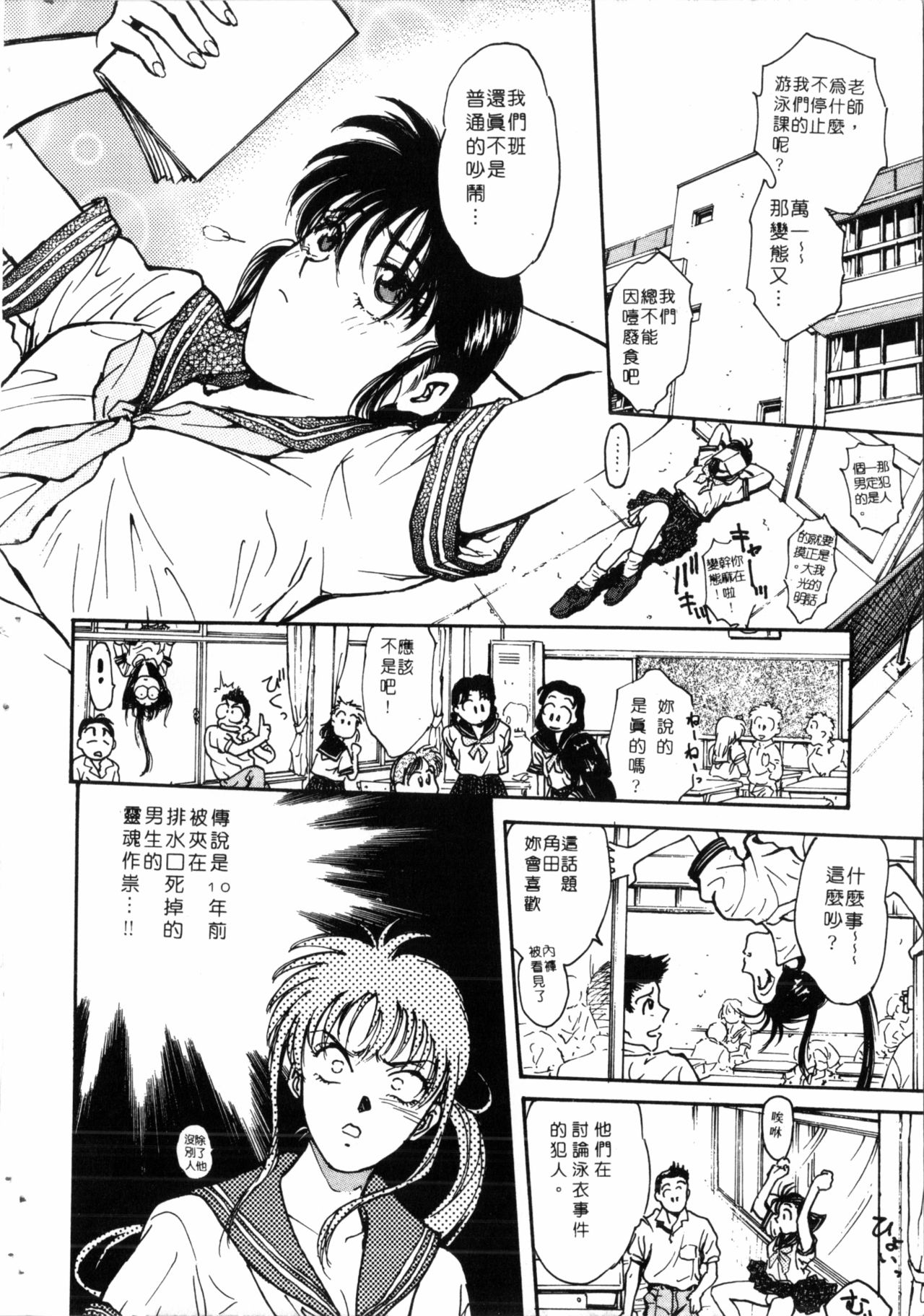 [船堀斉晃] 学艶七不思議 [中国翻訳]