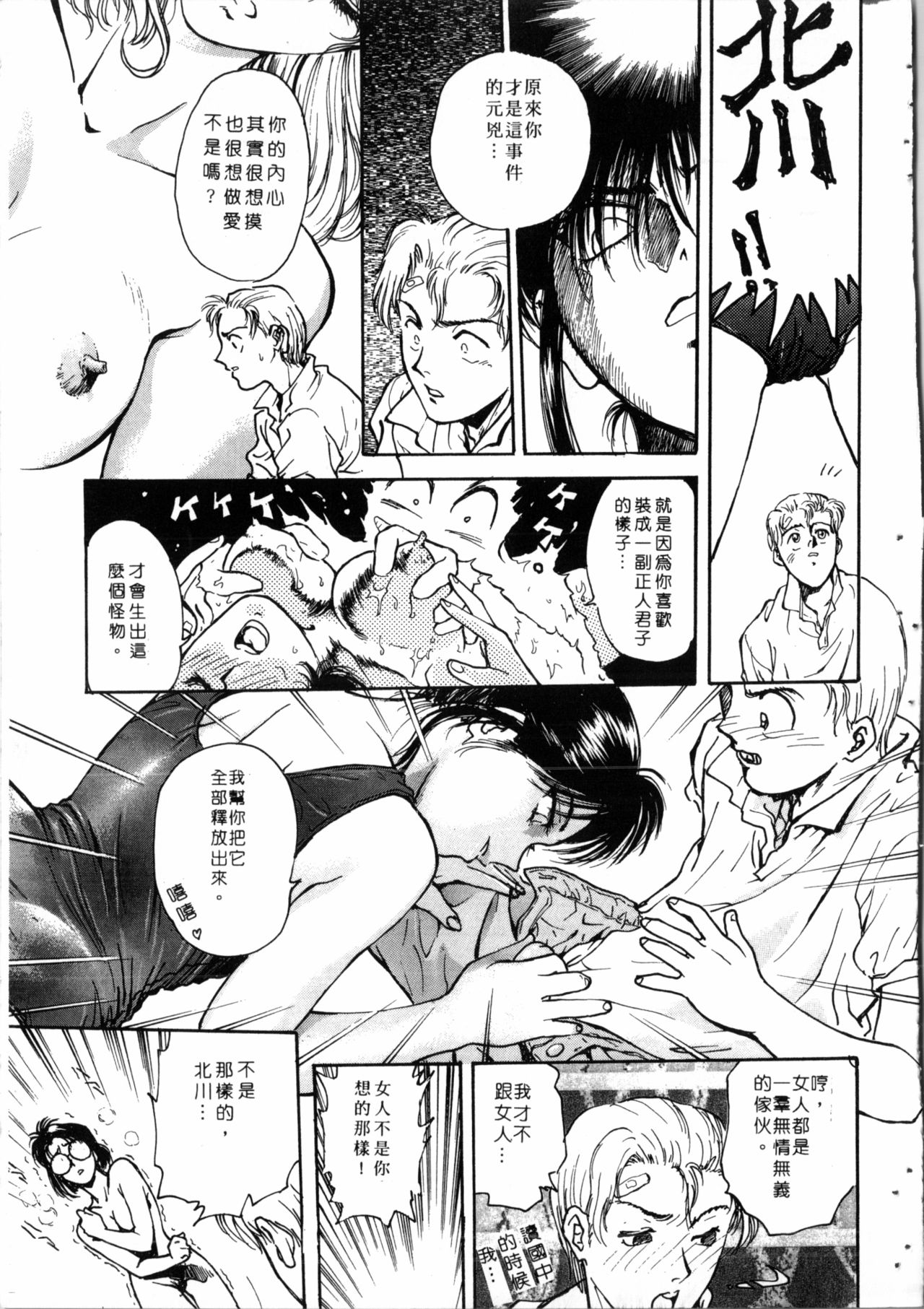 [船堀斉晃] 学艶七不思議 [中国翻訳]