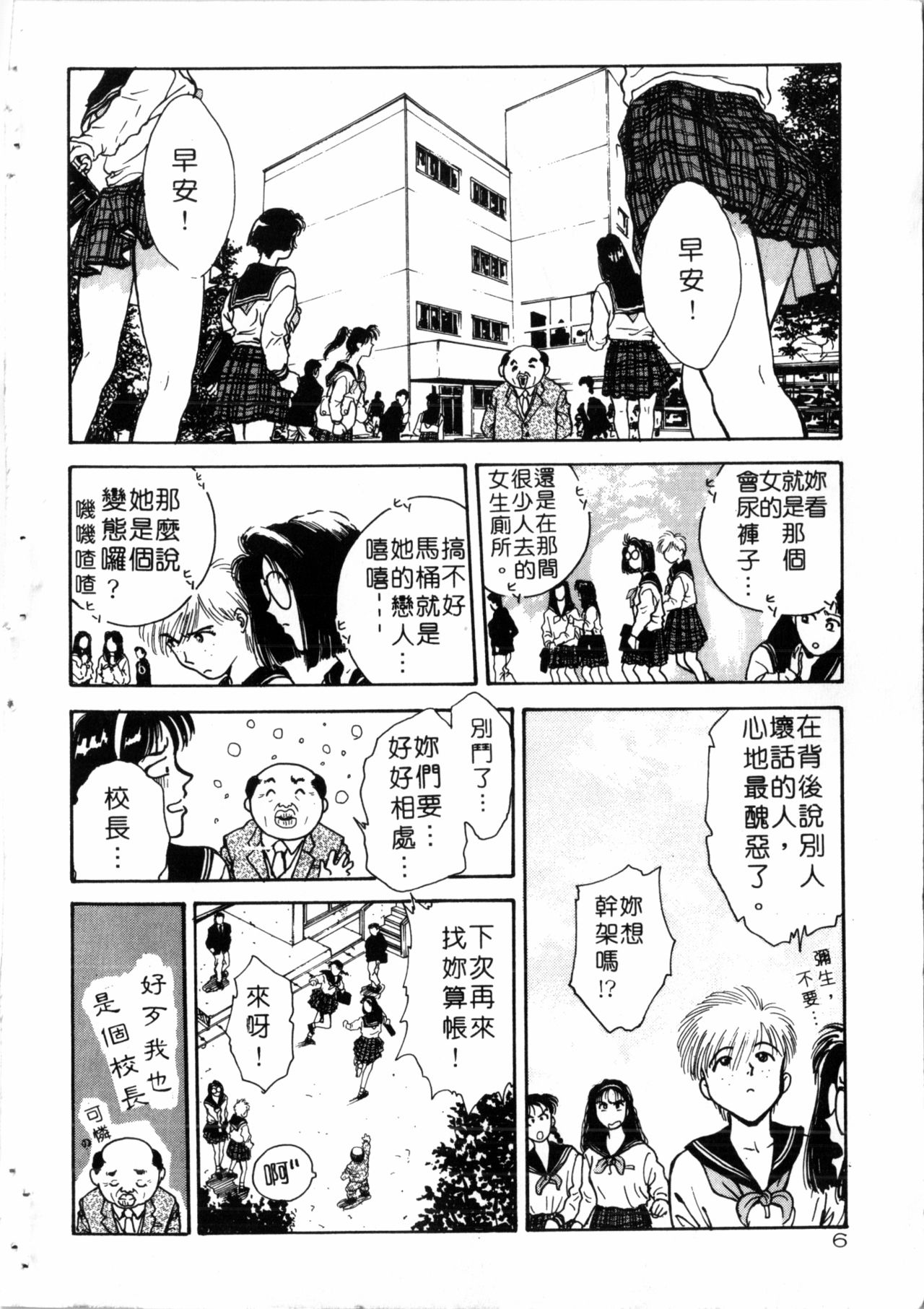 [船堀斉晃] 学艶七不思議 [中国翻訳]