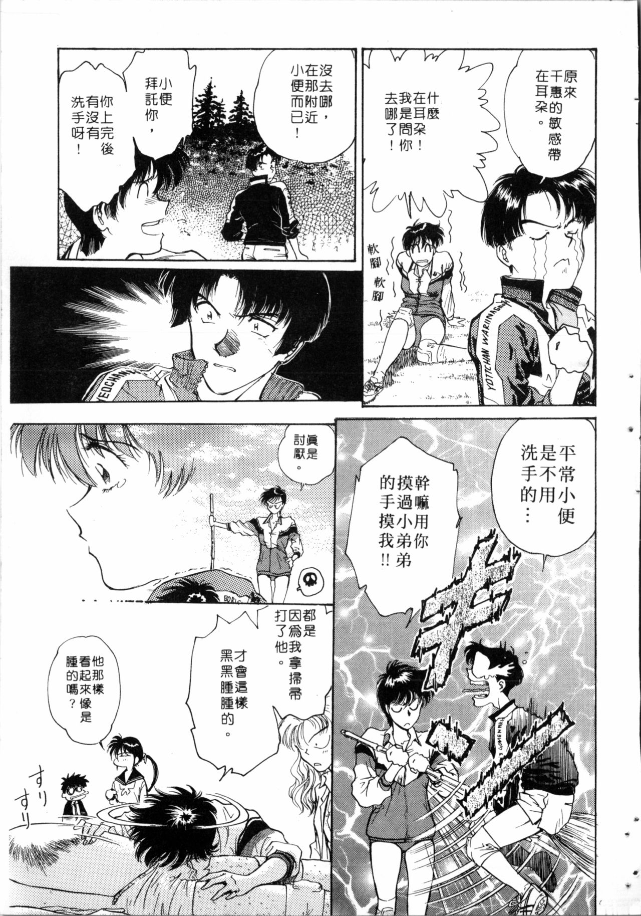 [船堀斉晃] 学艶七不思議 [中国翻訳]