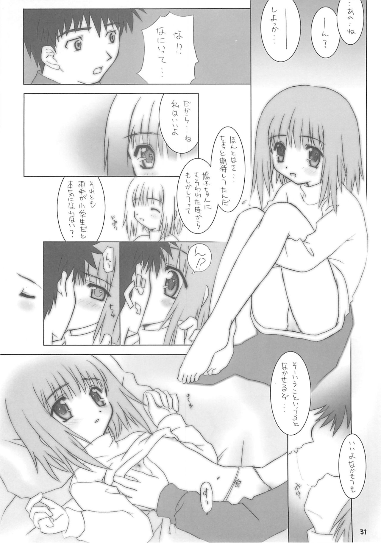 (C60) [館 (よろず)] Child Price Vol.2