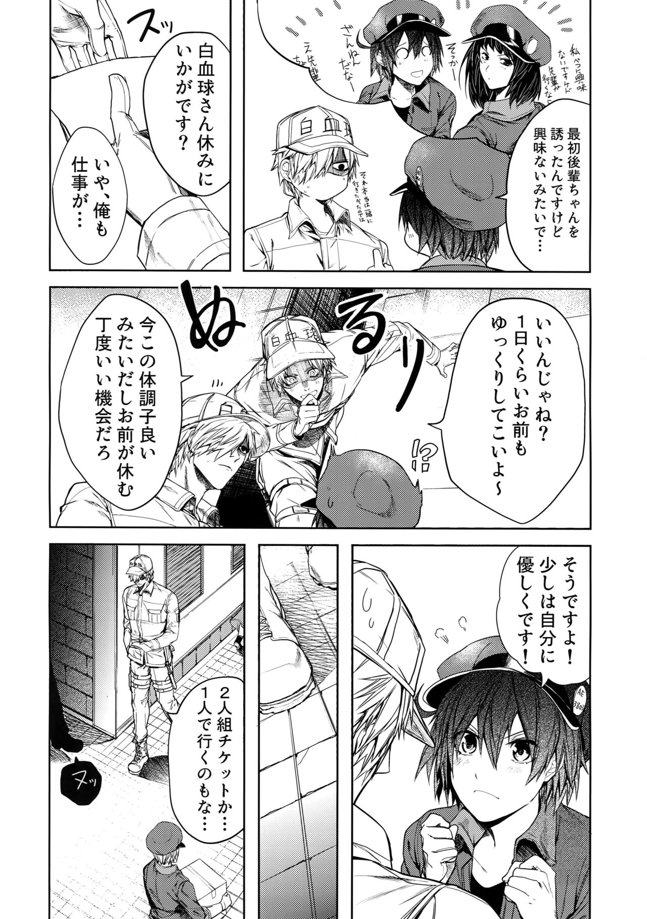 [荒波揺揺 (ツナミ)] たまには休んで湯煙日和 (はたらく細胞)