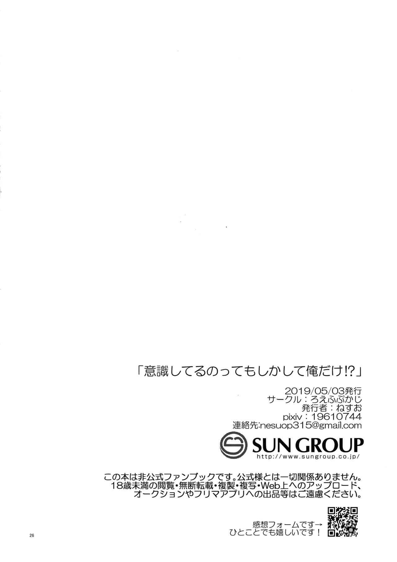 [ろえふぷかじ (ねすお)] 意識してるのってもしかして俺だけ！？ (アイドルマスター SideM)