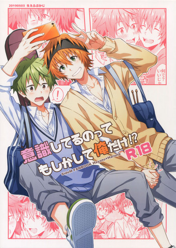 [ろえふぷかじ (ねすお)] 意識してるのってもしかして俺だけ！？ (アイドルマスター SideM)