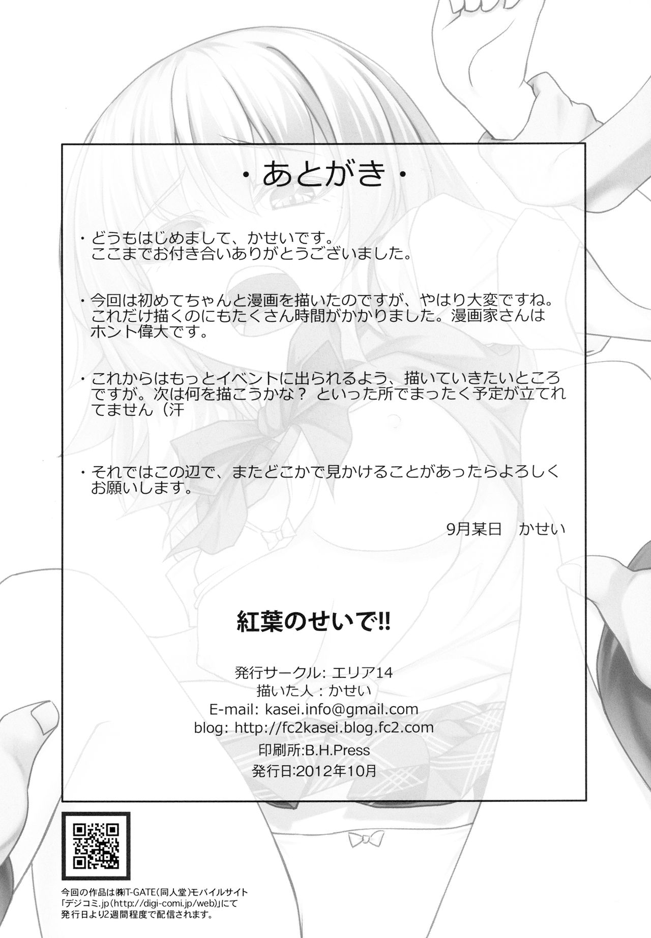 (サンクリ57) [エリア14 (かせい)] 紅葉のせいで!! (貧乏神が!) [英訳]