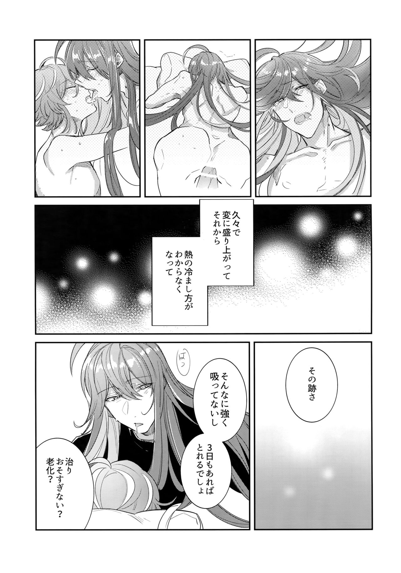 [軽率な穴 (輪子湖わこ)] 流星と天国 (ヒプノシスマイク)