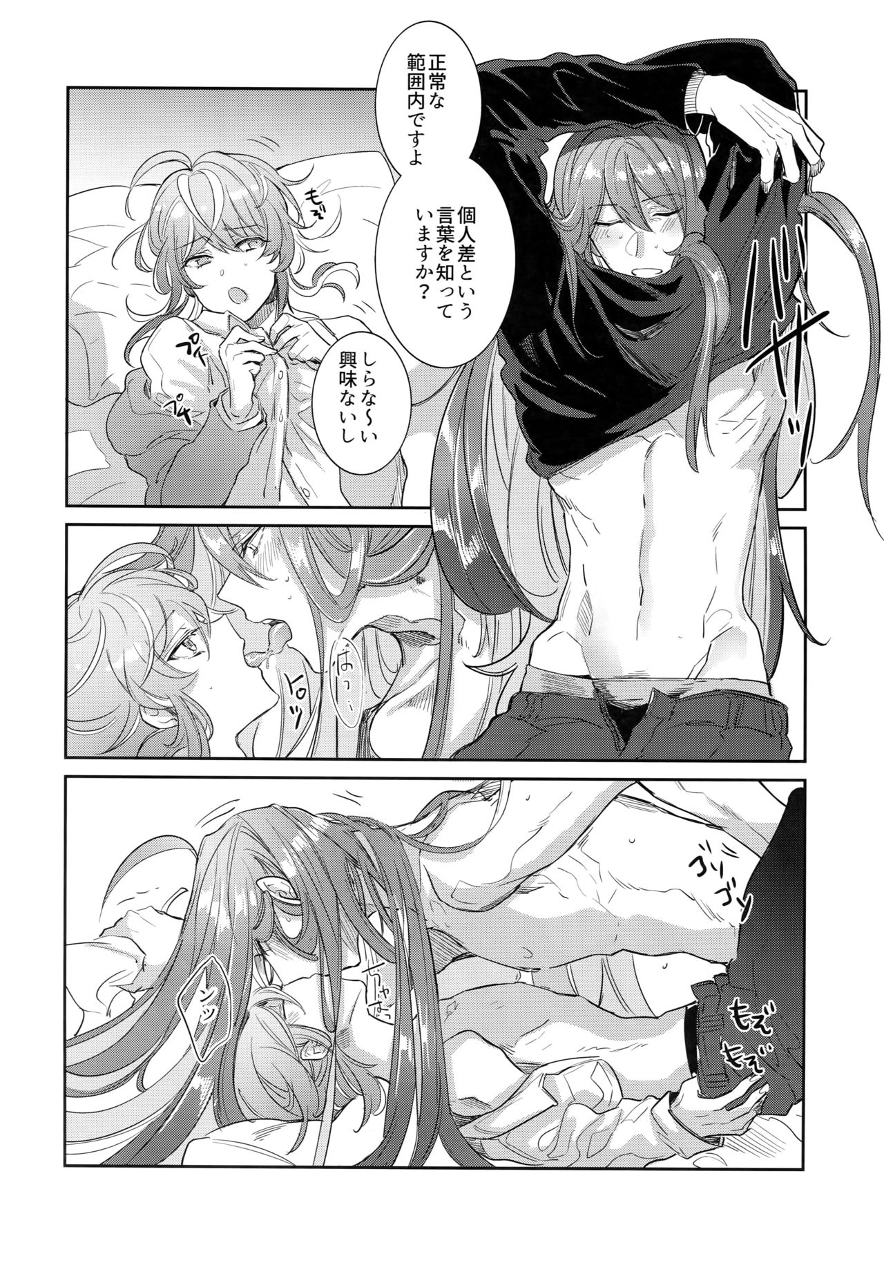 [軽率な穴 (輪子湖わこ)] 流星と天国 (ヒプノシスマイク)