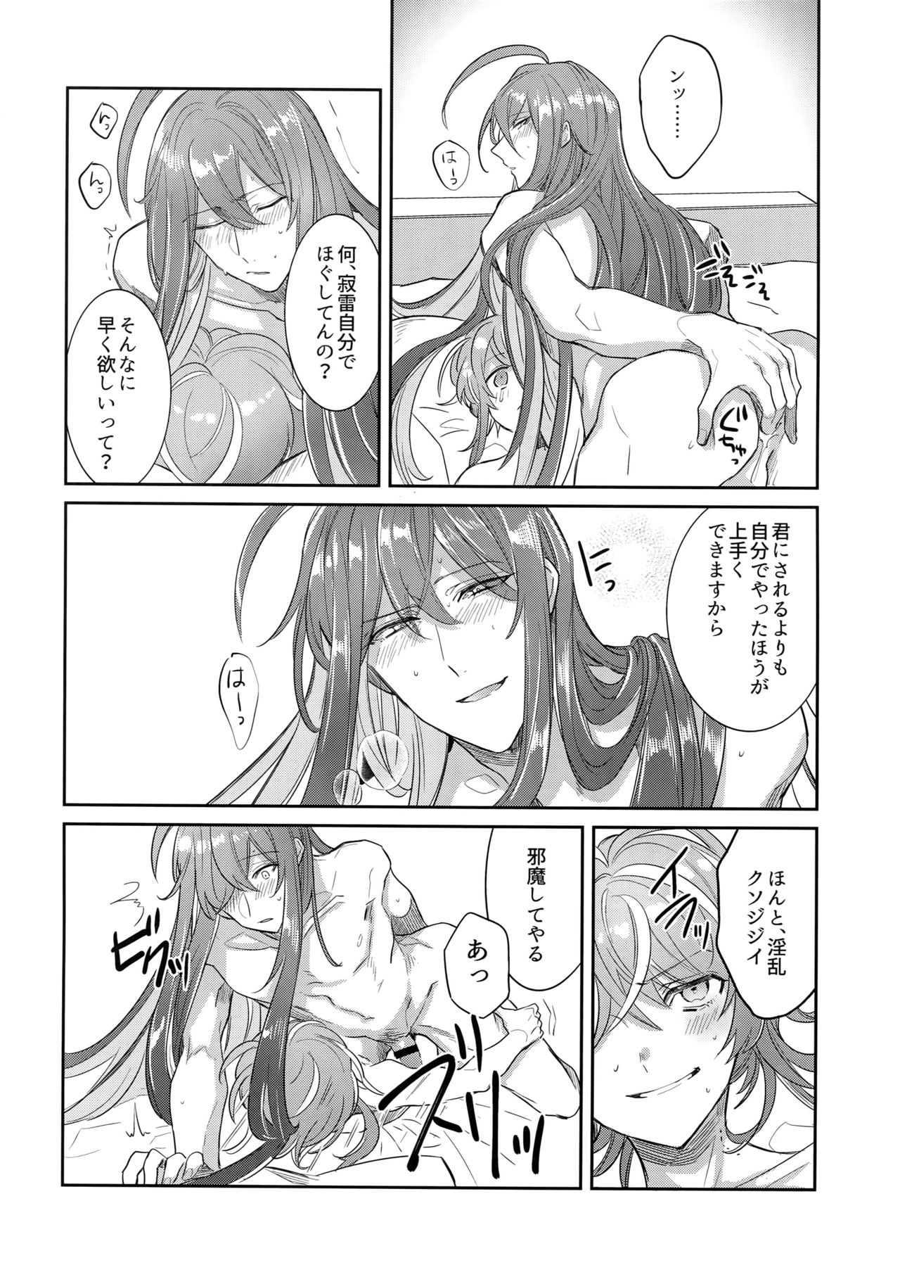 [軽率な穴 (輪子湖わこ)] 流星と天国 (ヒプノシスマイク)