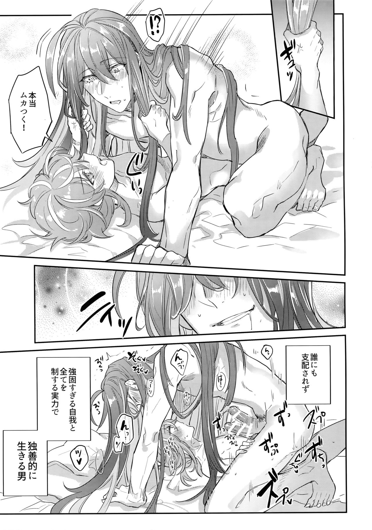 [軽率な穴 (輪子湖わこ)] 流星と天国 (ヒプノシスマイク)