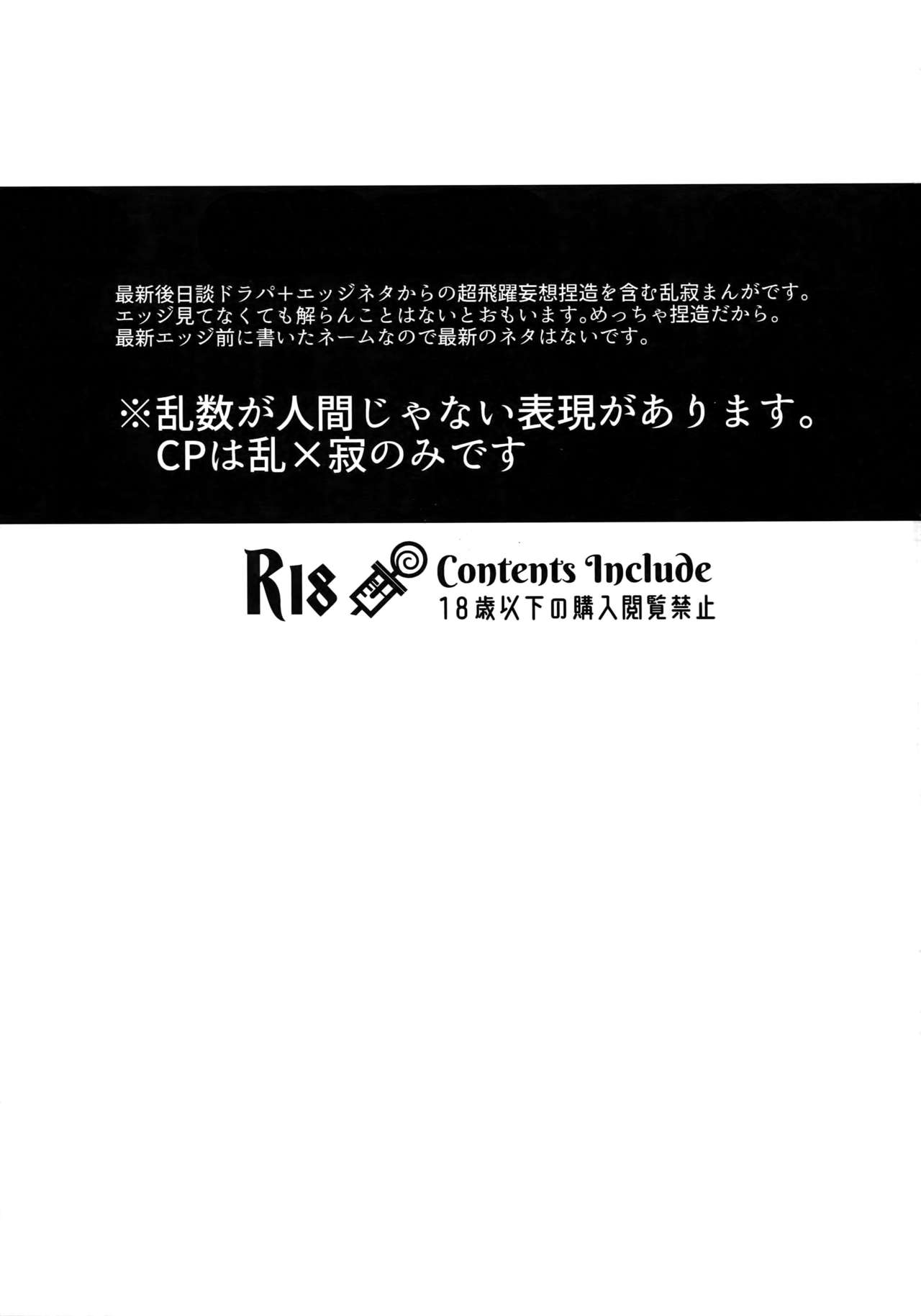 [軽率な穴 (輪子湖わこ)] 流星と天国 (ヒプノシスマイク)