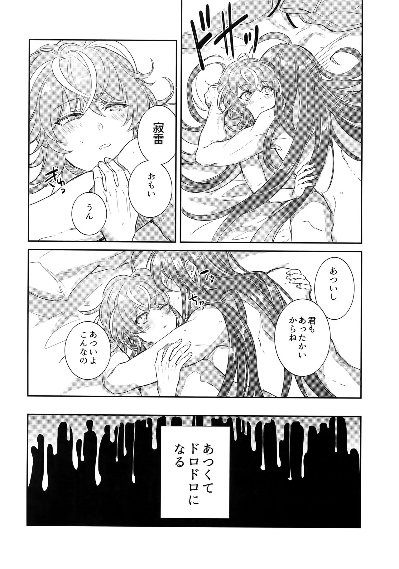 [軽率な穴 (輪子湖わこ)] 流星と天国 (ヒプノシスマイク)