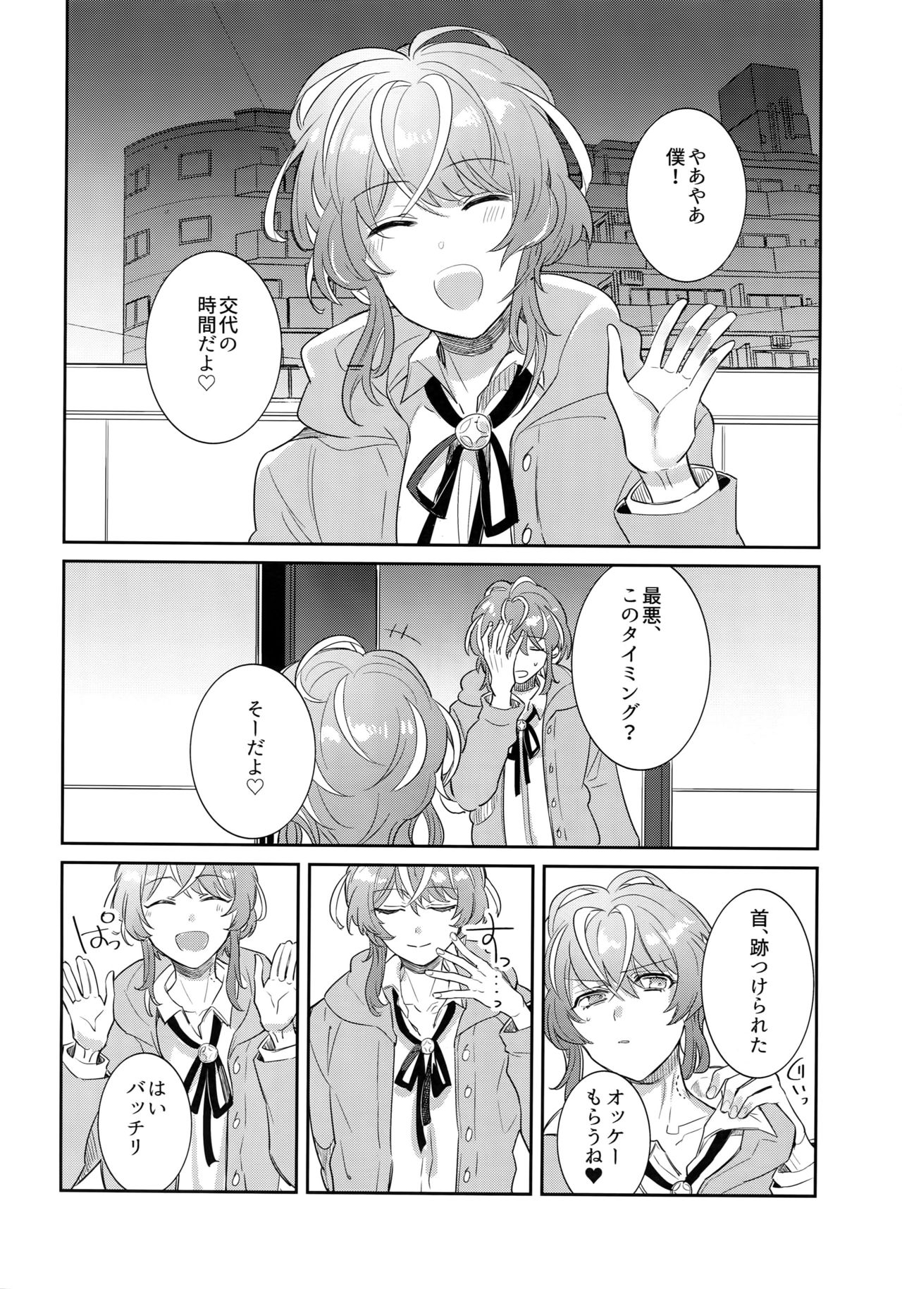 [軽率な穴 (輪子湖わこ)] 流星と天国 (ヒプノシスマイク)