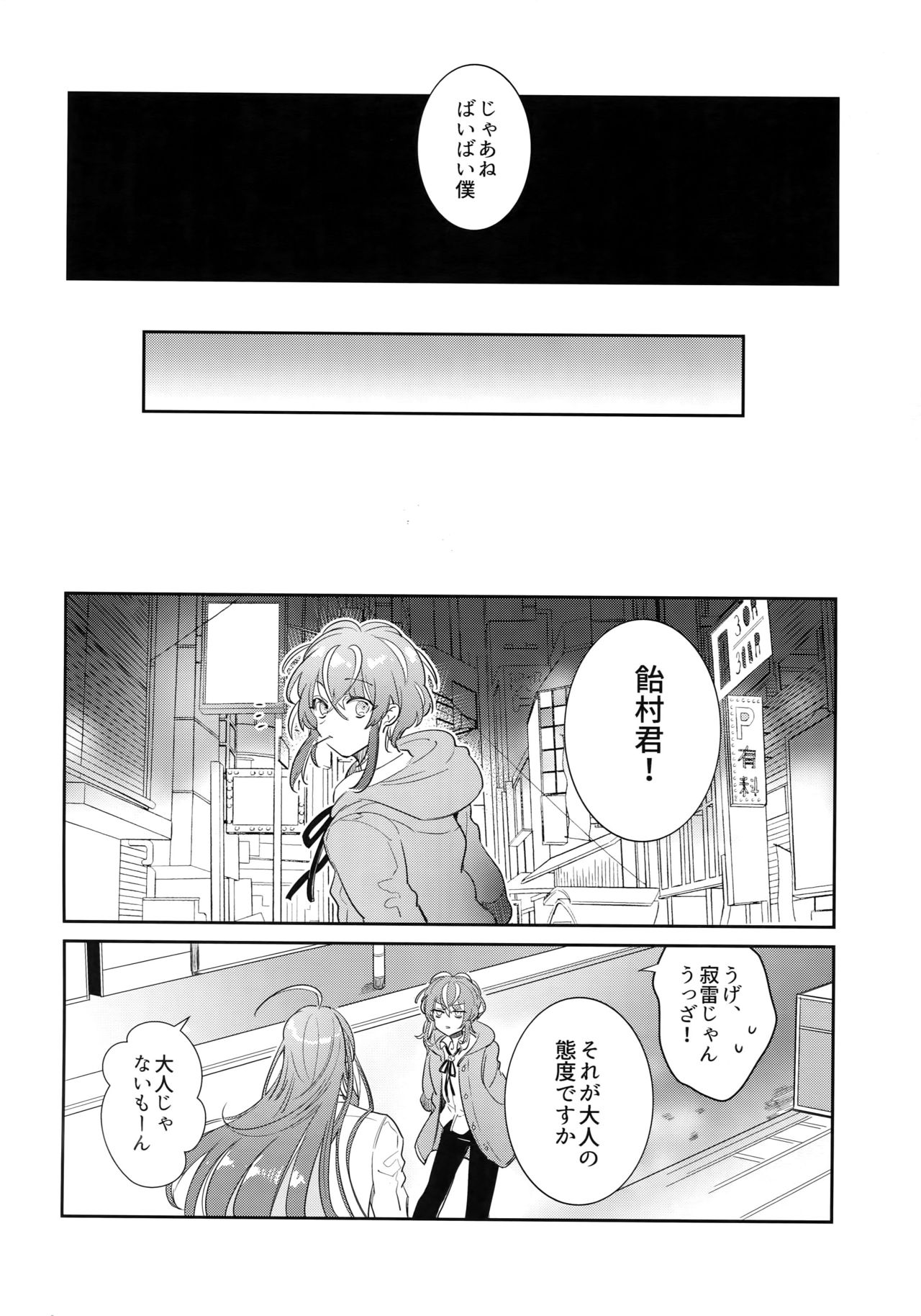 [軽率な穴 (輪子湖わこ)] 流星と天国 (ヒプノシスマイク)
