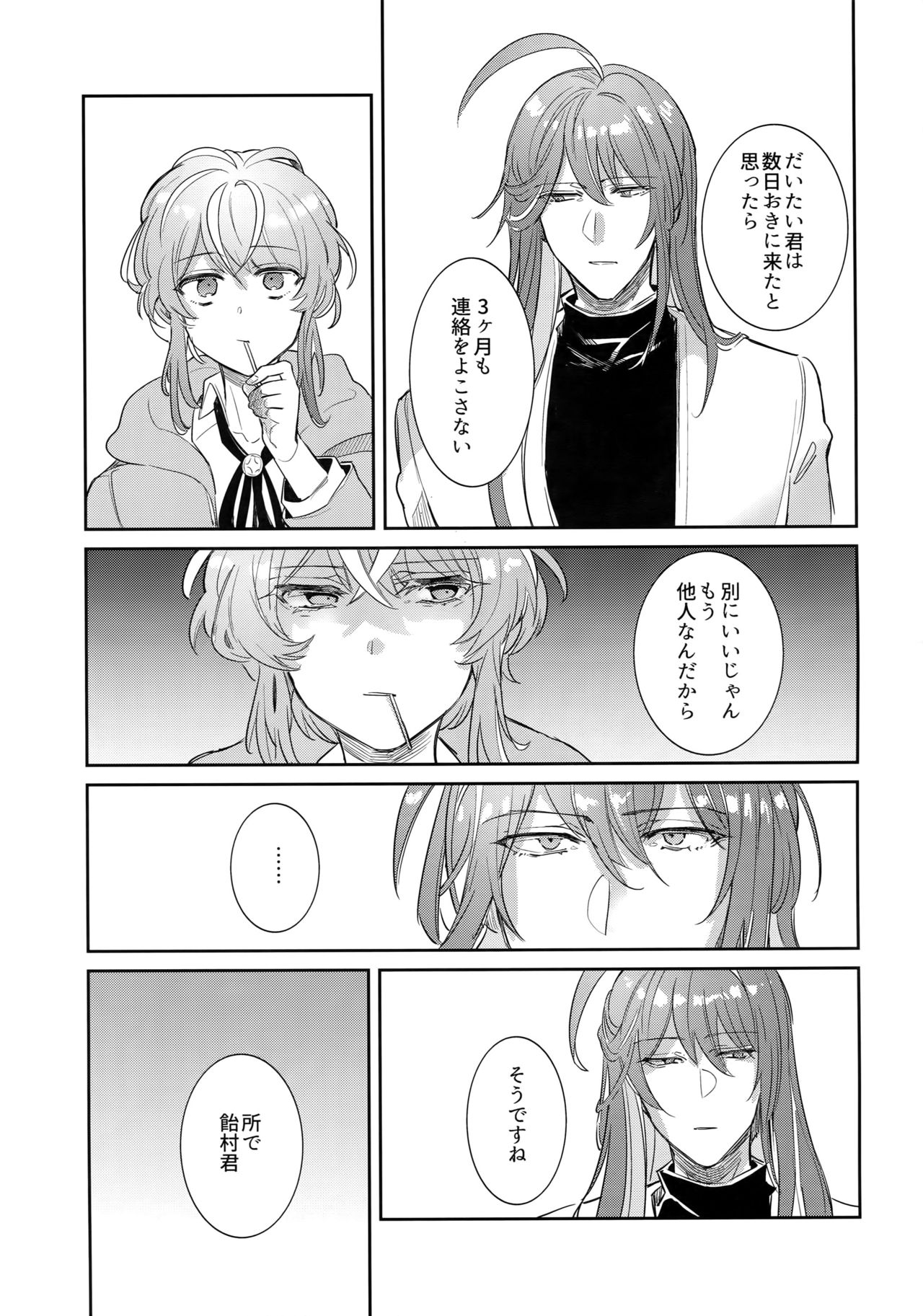 [軽率な穴 (輪子湖わこ)] 流星と天国 (ヒプノシスマイク)