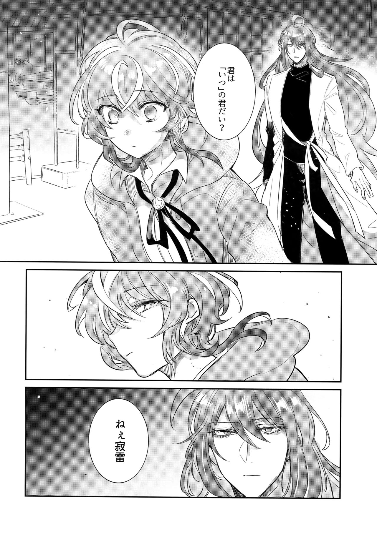 [軽率な穴 (輪子湖わこ)] 流星と天国 (ヒプノシスマイク)