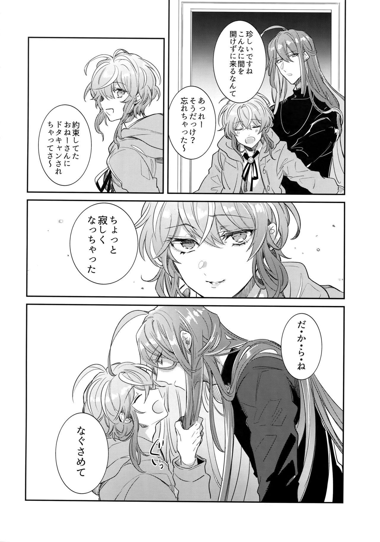 [軽率な穴 (輪子湖わこ)] 流星と天国 (ヒプノシスマイク)