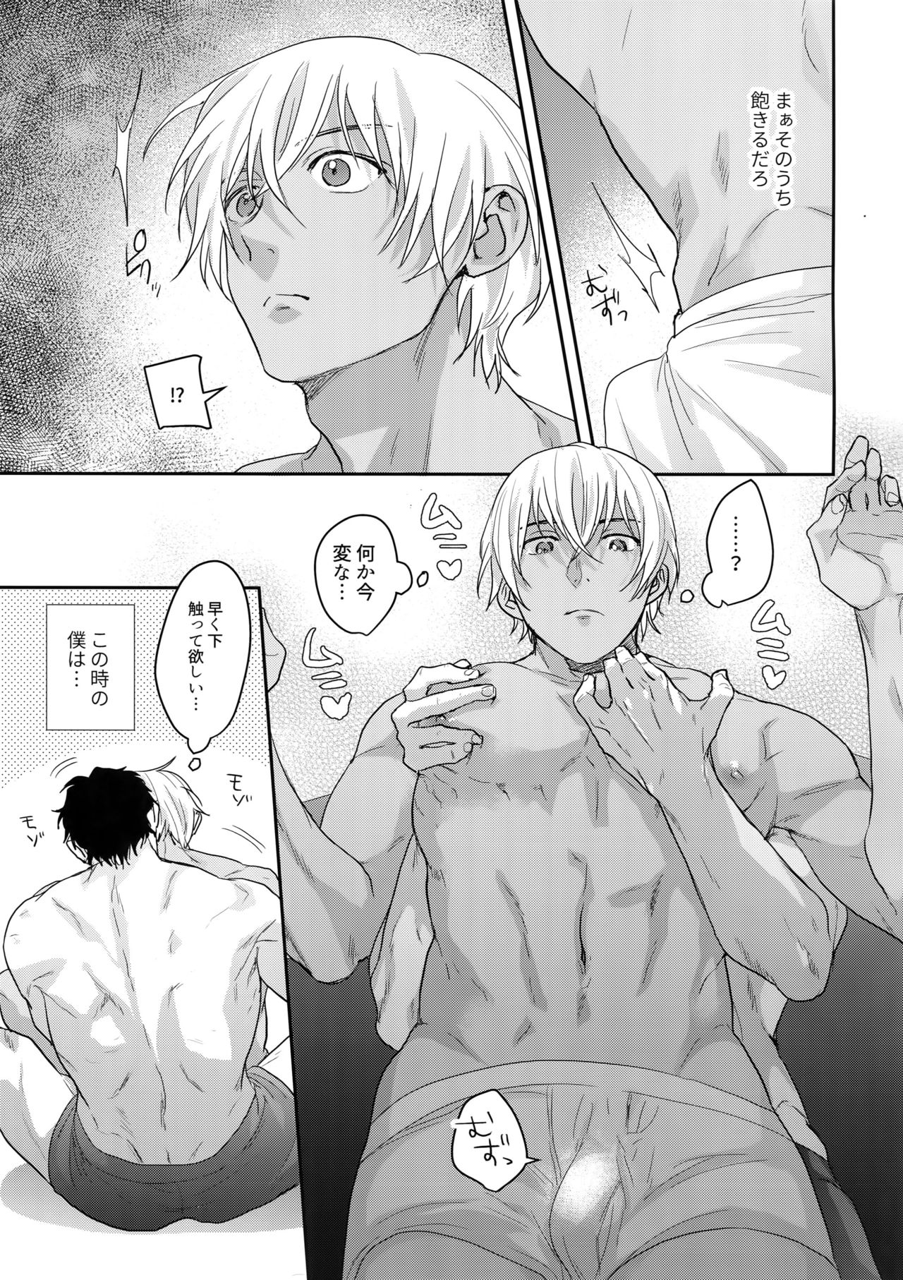 [ちくちくちーちく (さんちく)] 29歳からの乳首開発 (名探偵コナン)