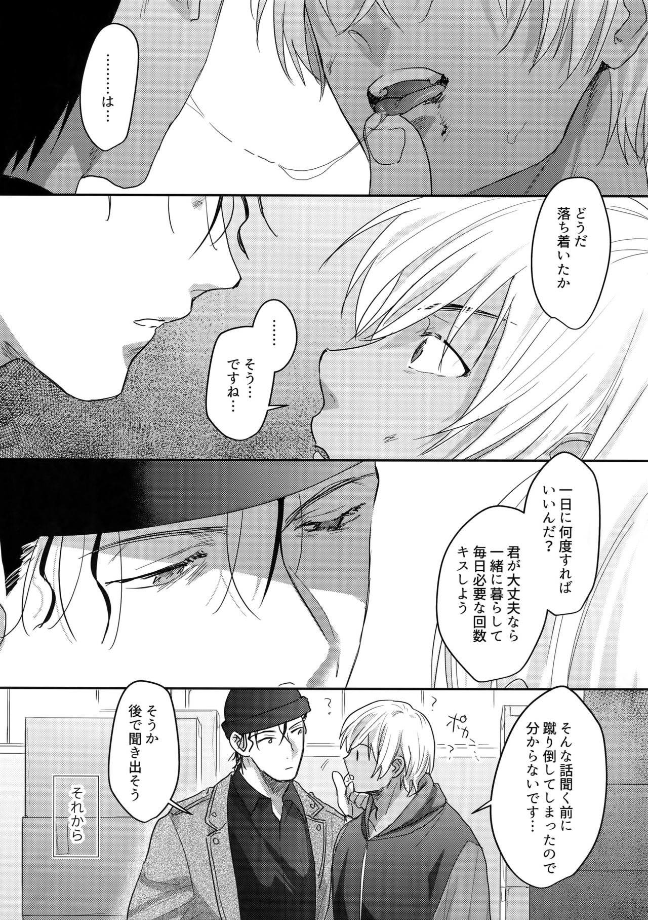 [ちくちくちーちく (さんちく)] あ…赤井の××ください！ (名探偵コナン)