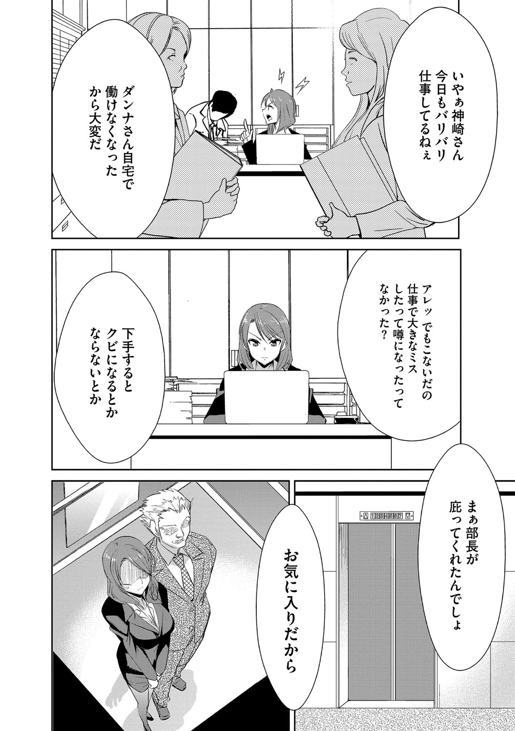 [デコセンタクジ] 絶望寝取られ三昧〜他人棒は蜜の味〜