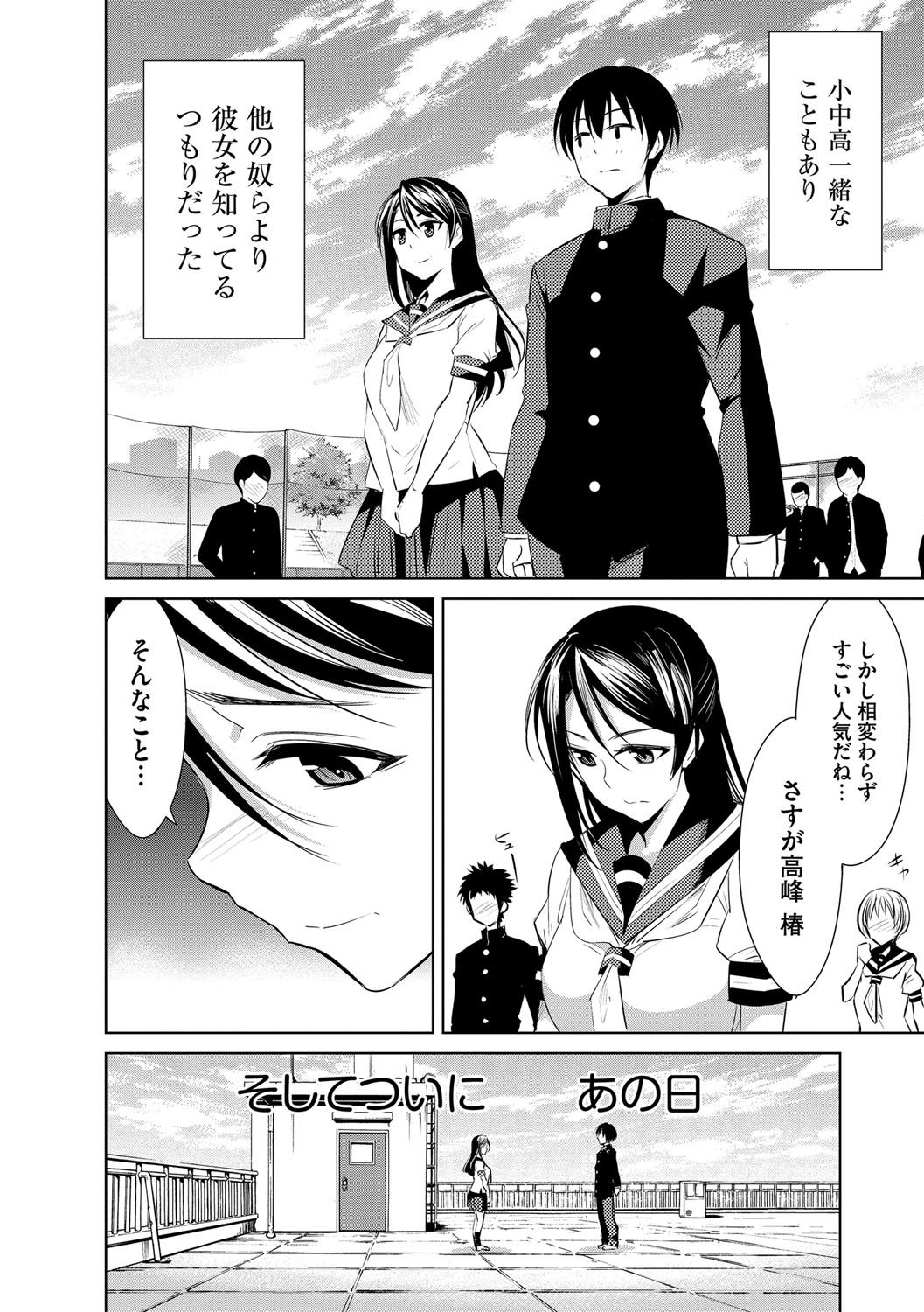 [デコセンタクジ] 絶望寝取られ三昧〜他人棒は蜜の味〜