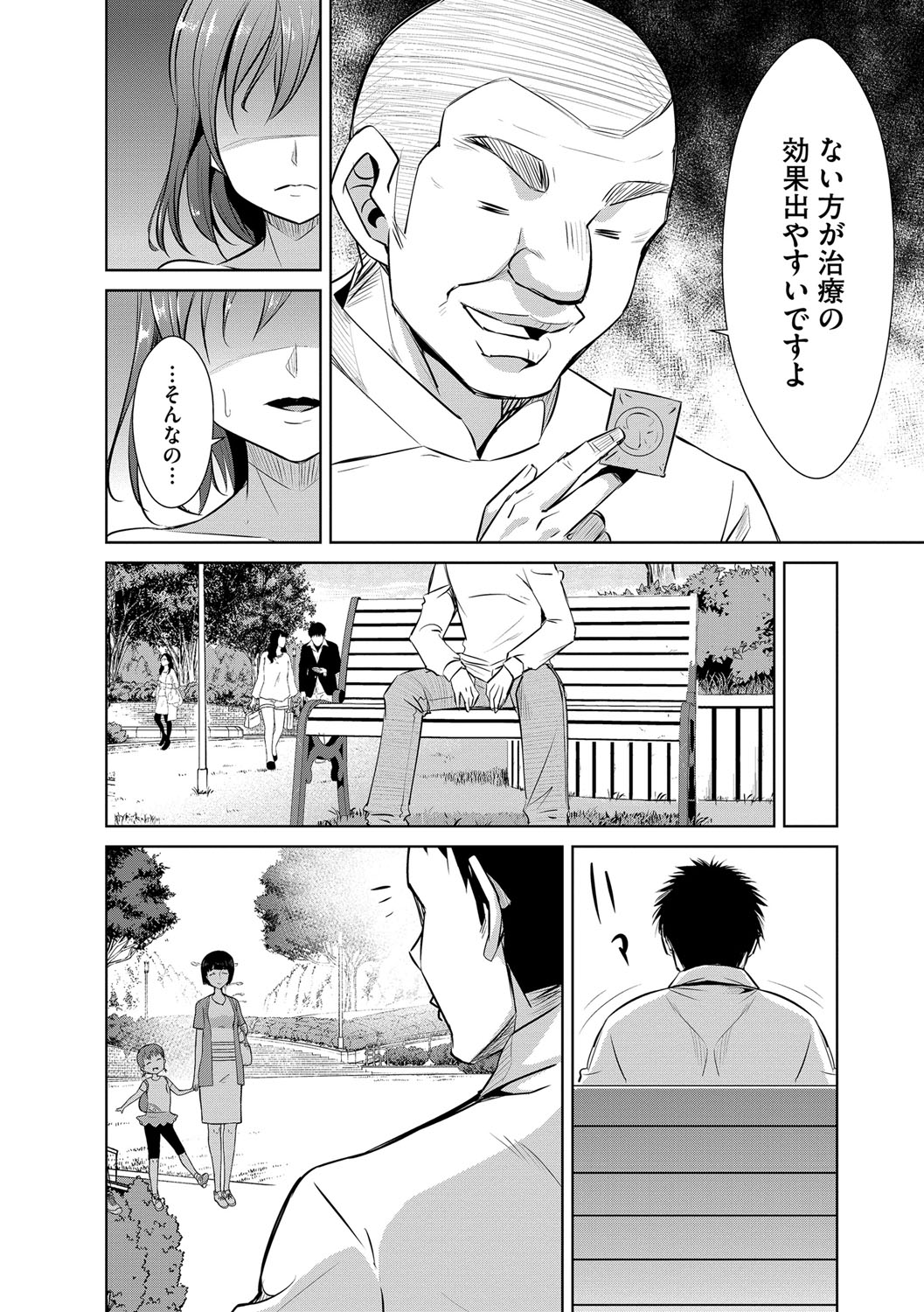 [デコセンタクジ] 絶望寝取られ三昧〜他人棒は蜜の味〜