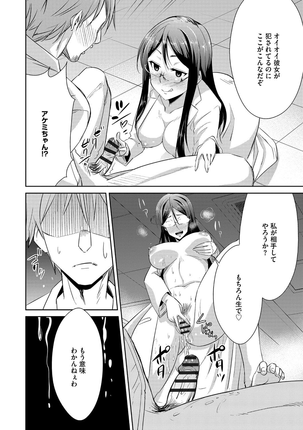 [デコセンタクジ] 絶望寝取られ三昧〜他人棒は蜜の味〜