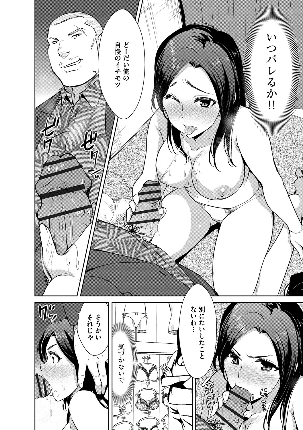[デコセンタクジ] 絶望寝取られ三昧〜他人棒は蜜の味〜