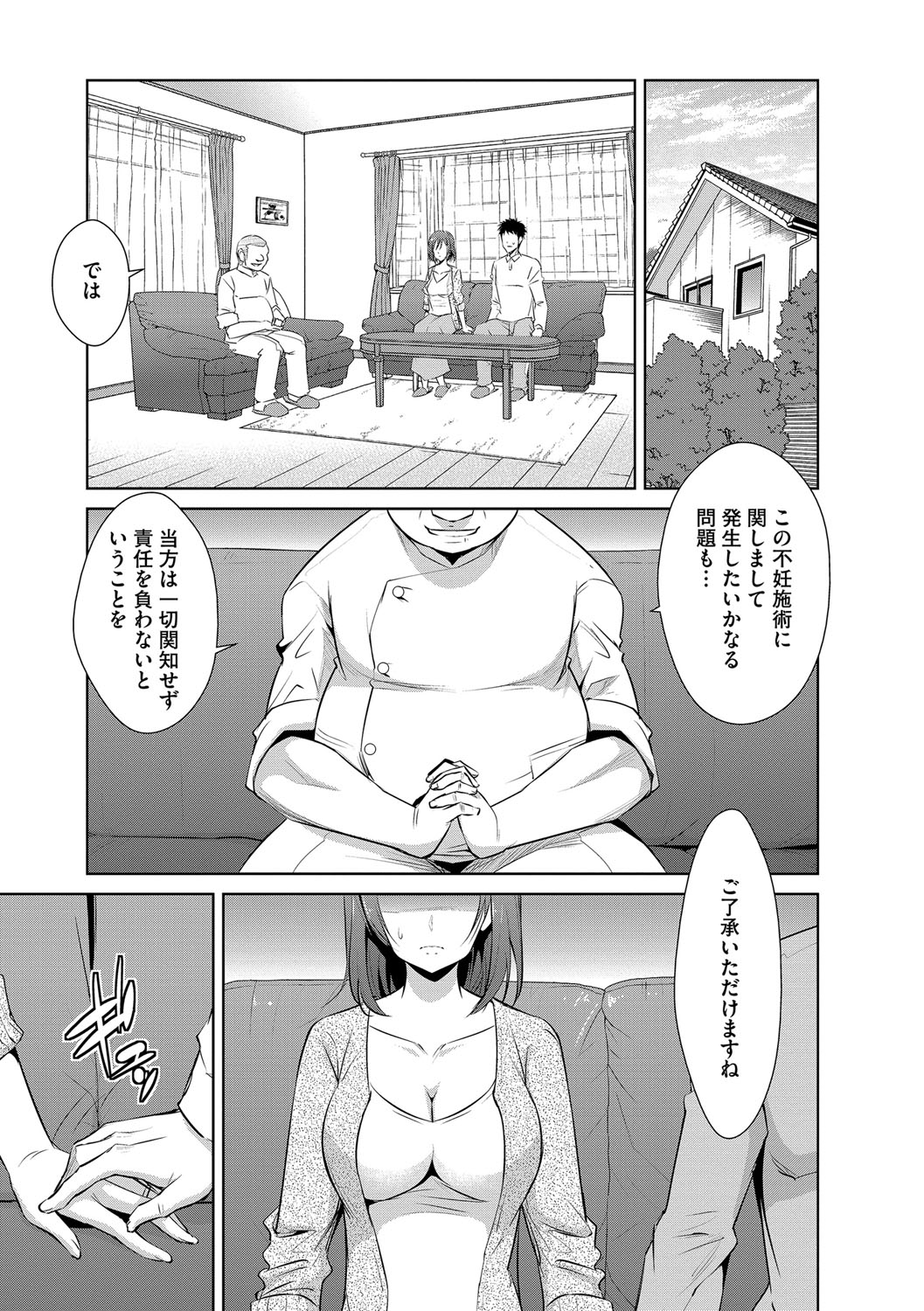 [デコセンタクジ] 絶望寝取られ三昧〜他人棒は蜜の味〜
