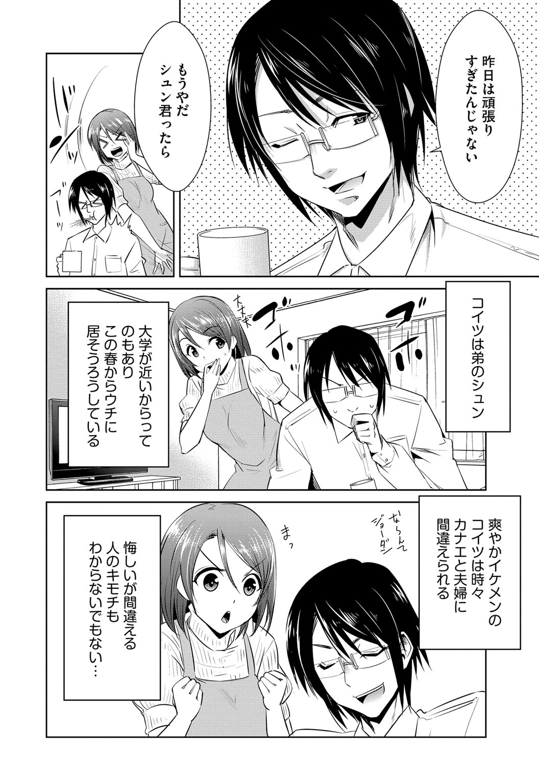 [デコセンタクジ] 絶望寝取られ三昧〜他人棒は蜜の味〜