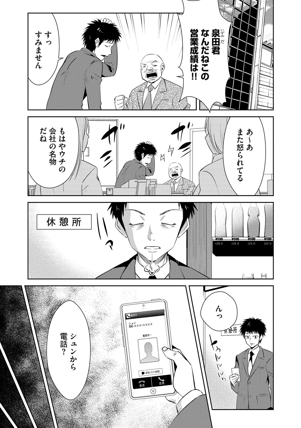[デコセンタクジ] 絶望寝取られ三昧〜他人棒は蜜の味〜