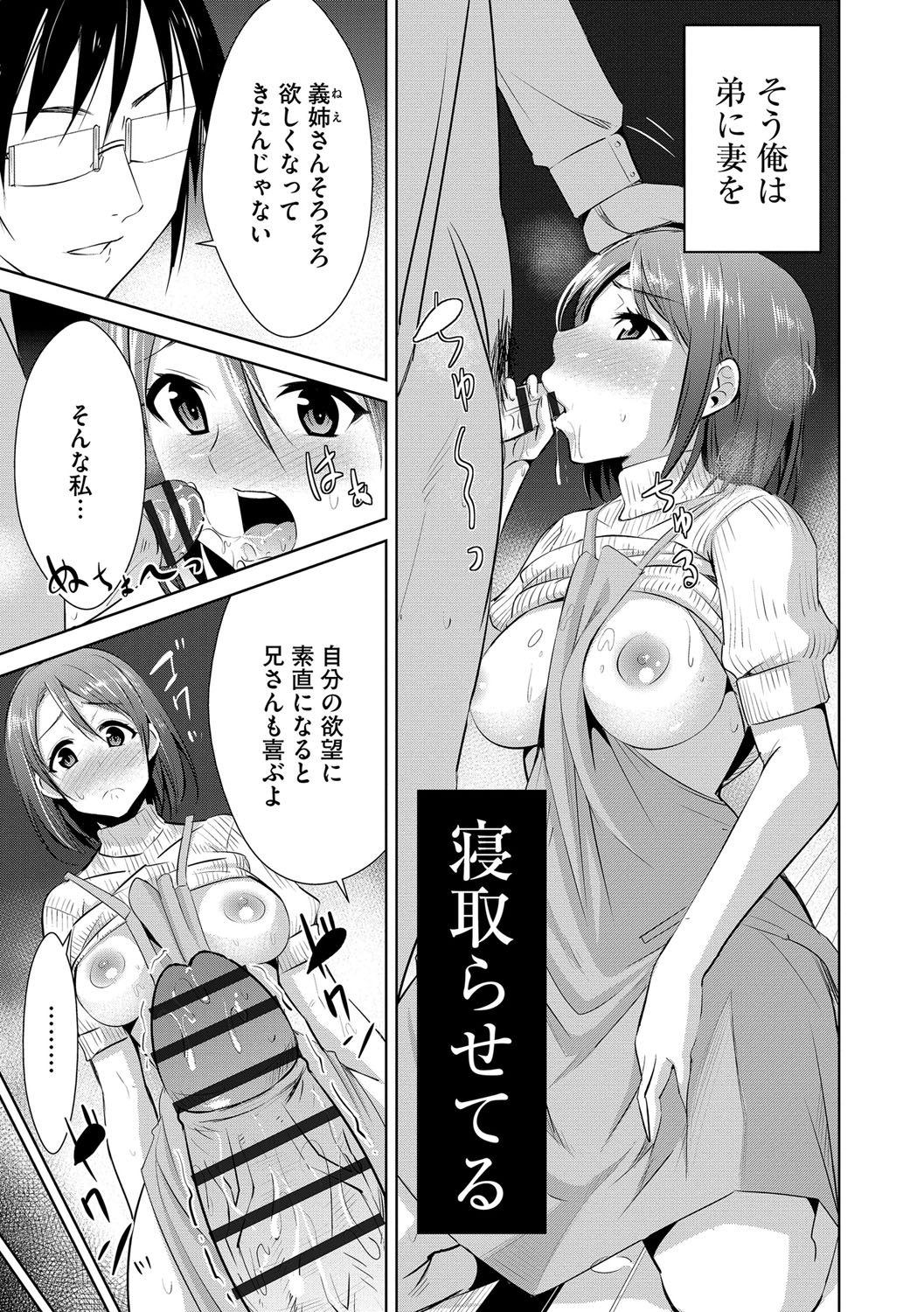 [デコセンタクジ] 絶望寝取られ三昧〜他人棒は蜜の味〜