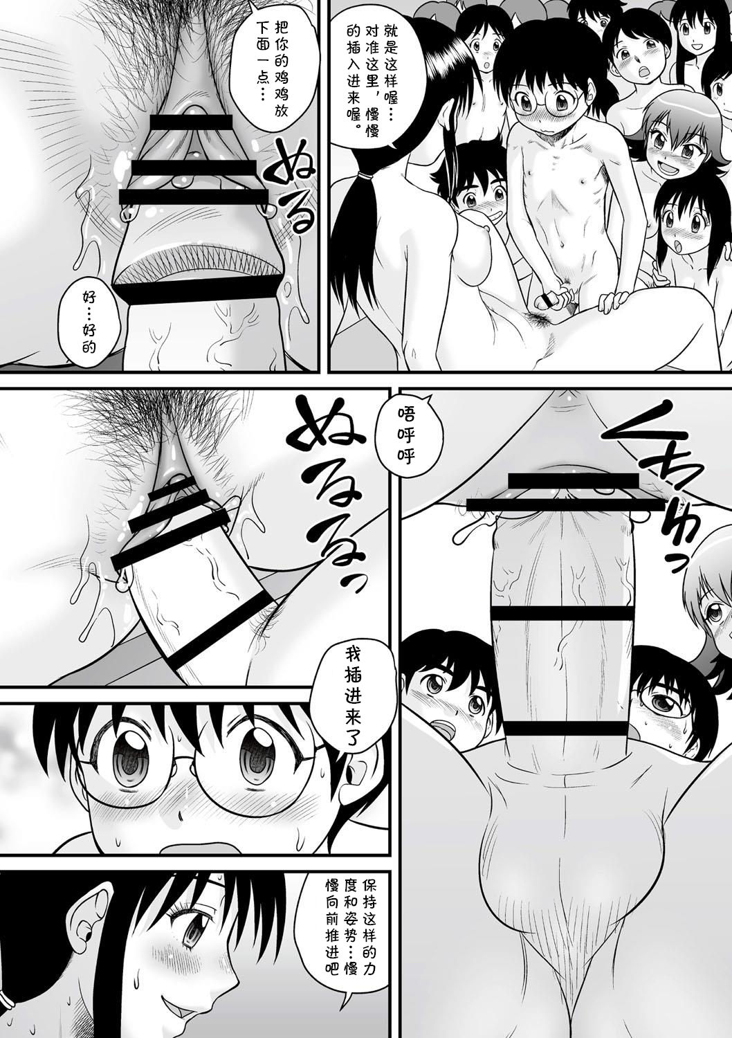 [後藤寿庵] たのしい保健体育 (全裸淫交宣言!!) [中国翻訳]