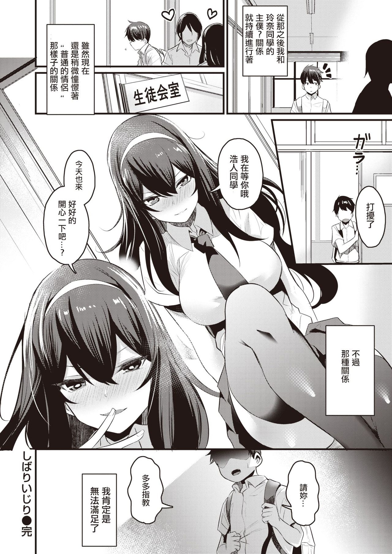 [きづかかずき] しばりいじり (COMIC 快楽天ビースト 2019年9月号) [中国翻訳] [DL版]