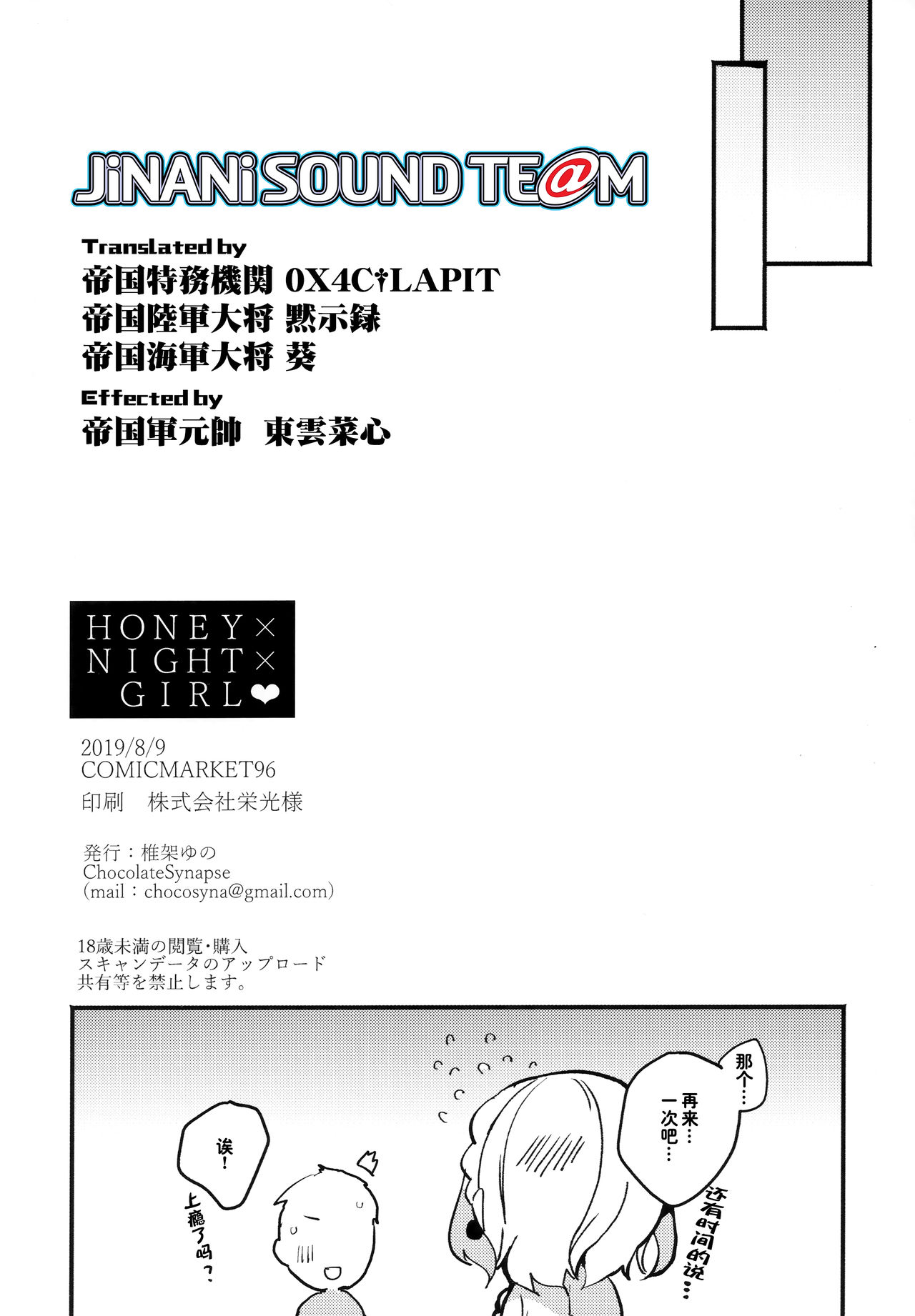 (C96) [Chocolate Synapse (椎架ゆの)] HONEY×NIGHT×GIRL (ひなビタ♪) [中国翻訳]