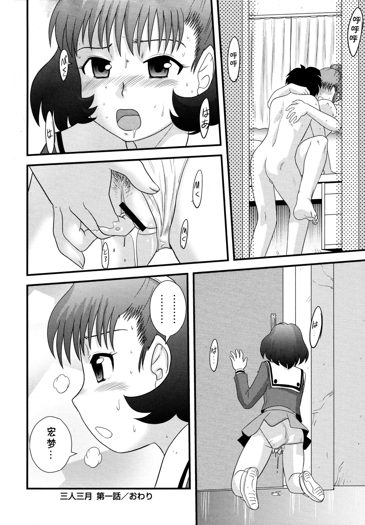 [後藤寿庵] 三人三月 第一話 ことのはじめ (童貞ジャンキー) [中国翻訳]