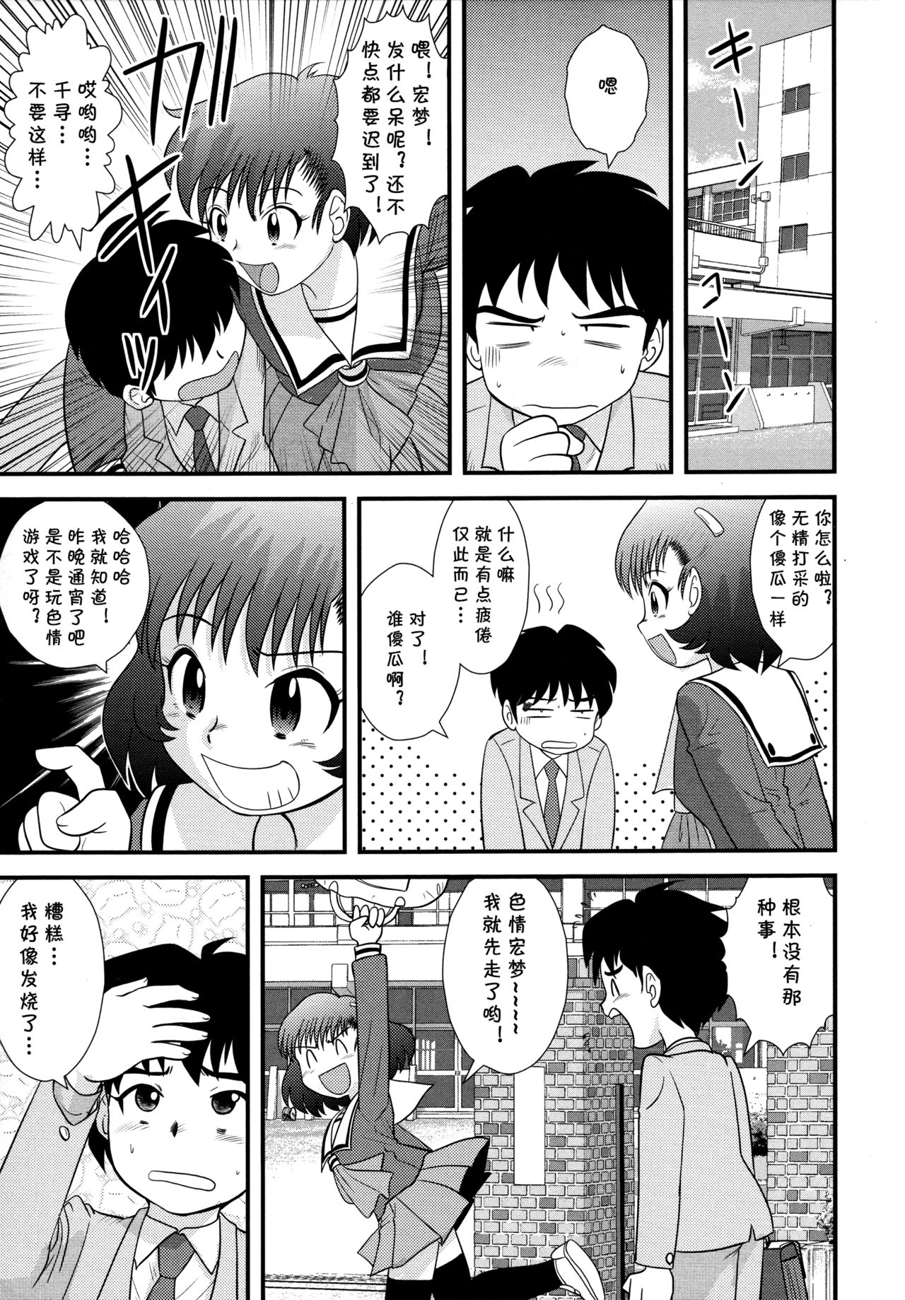 [後藤寿庵] 三人三月 第一話 ことのはじめ (童貞ジャンキー) [中国翻訳]
