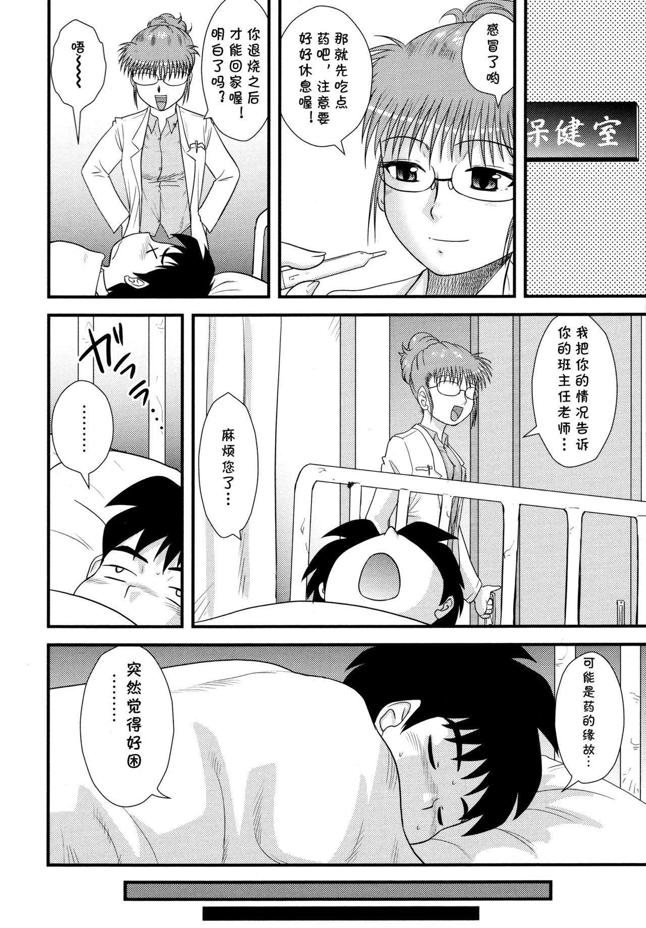 [後藤寿庵] 三人三月 第一話 ことのはじめ (童貞ジャンキー) [中国翻訳]