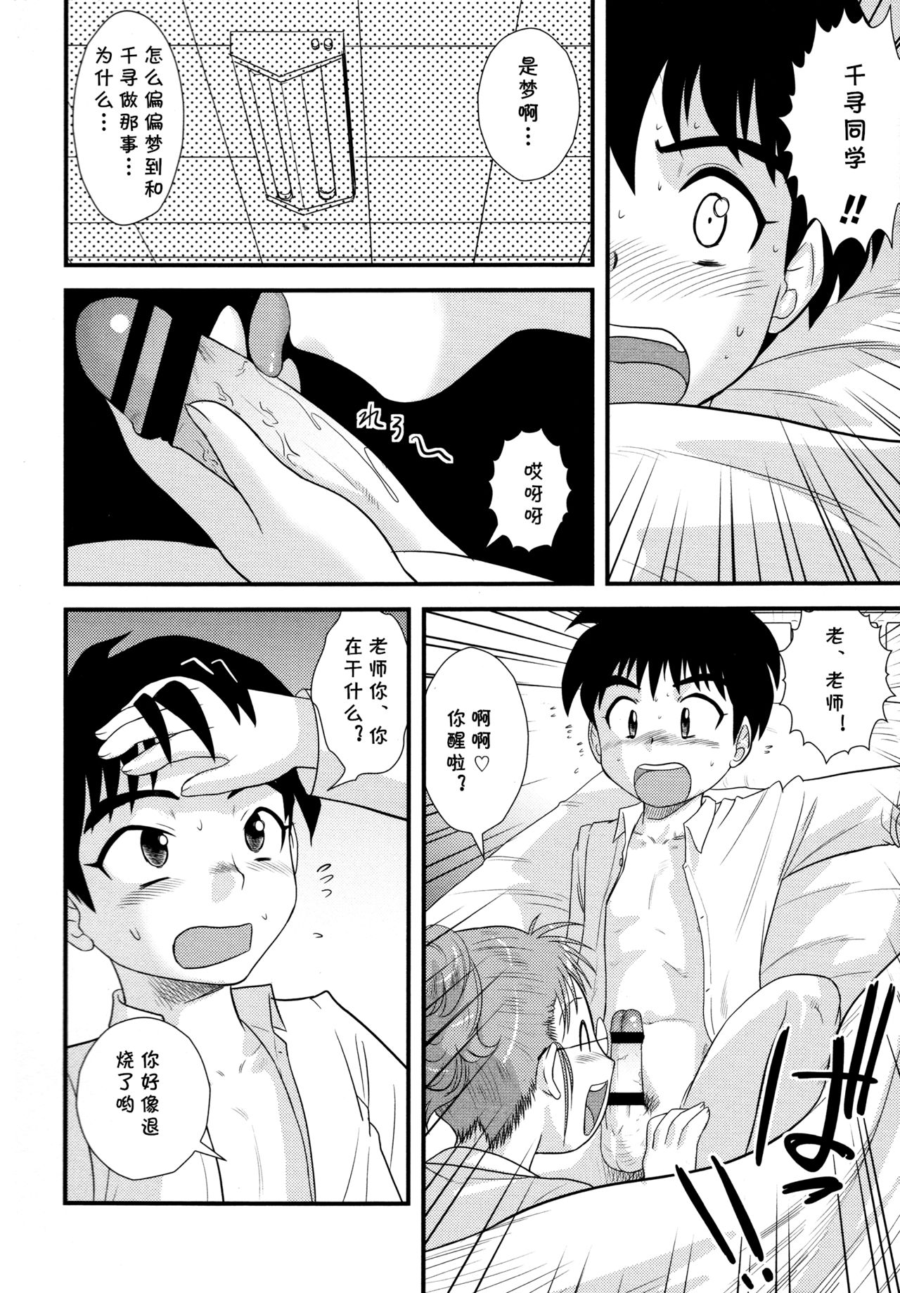 [後藤寿庵] 三人三月 第一話 ことのはじめ (童貞ジャンキー) [中国翻訳]