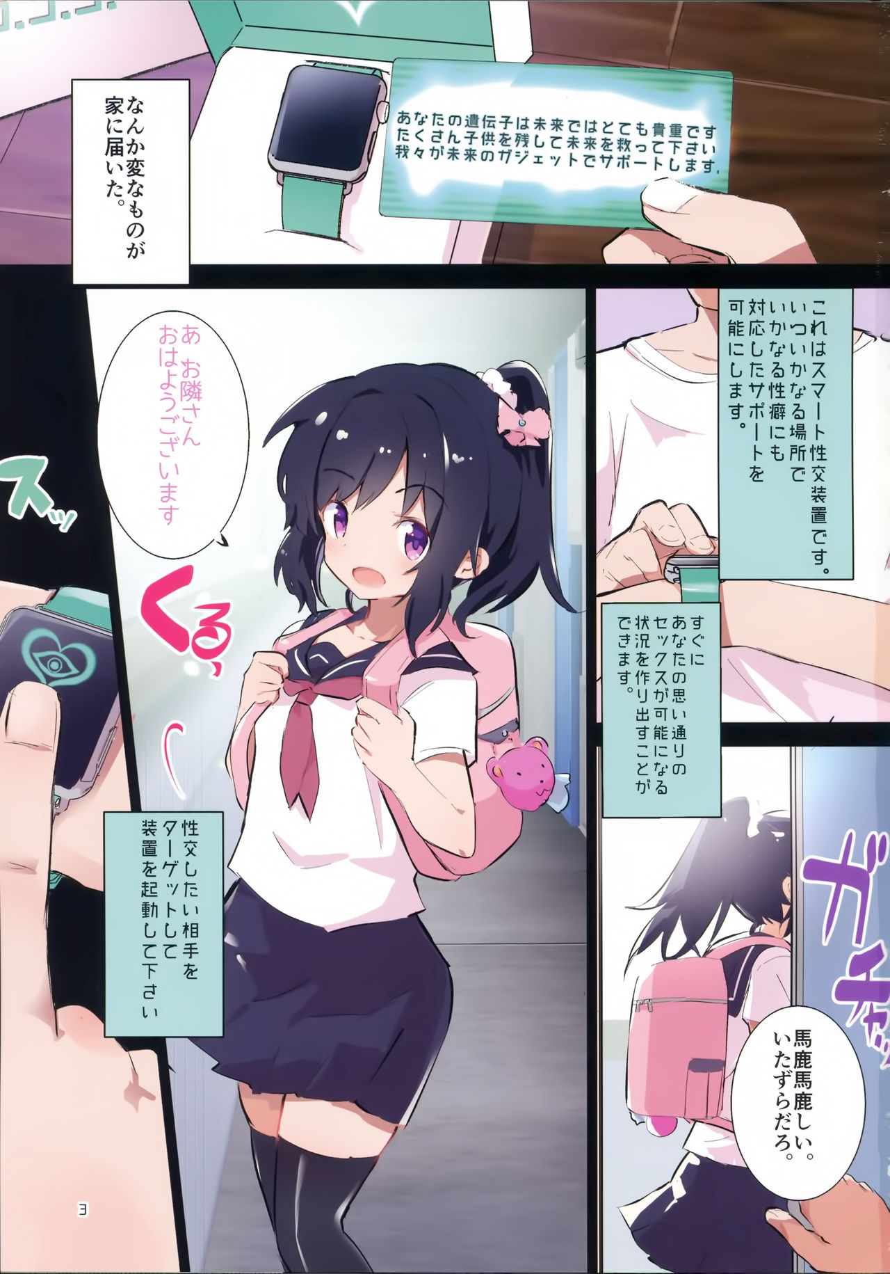 (C96) [caburibbon (caburi)] s.s.s スマート催眠セックス