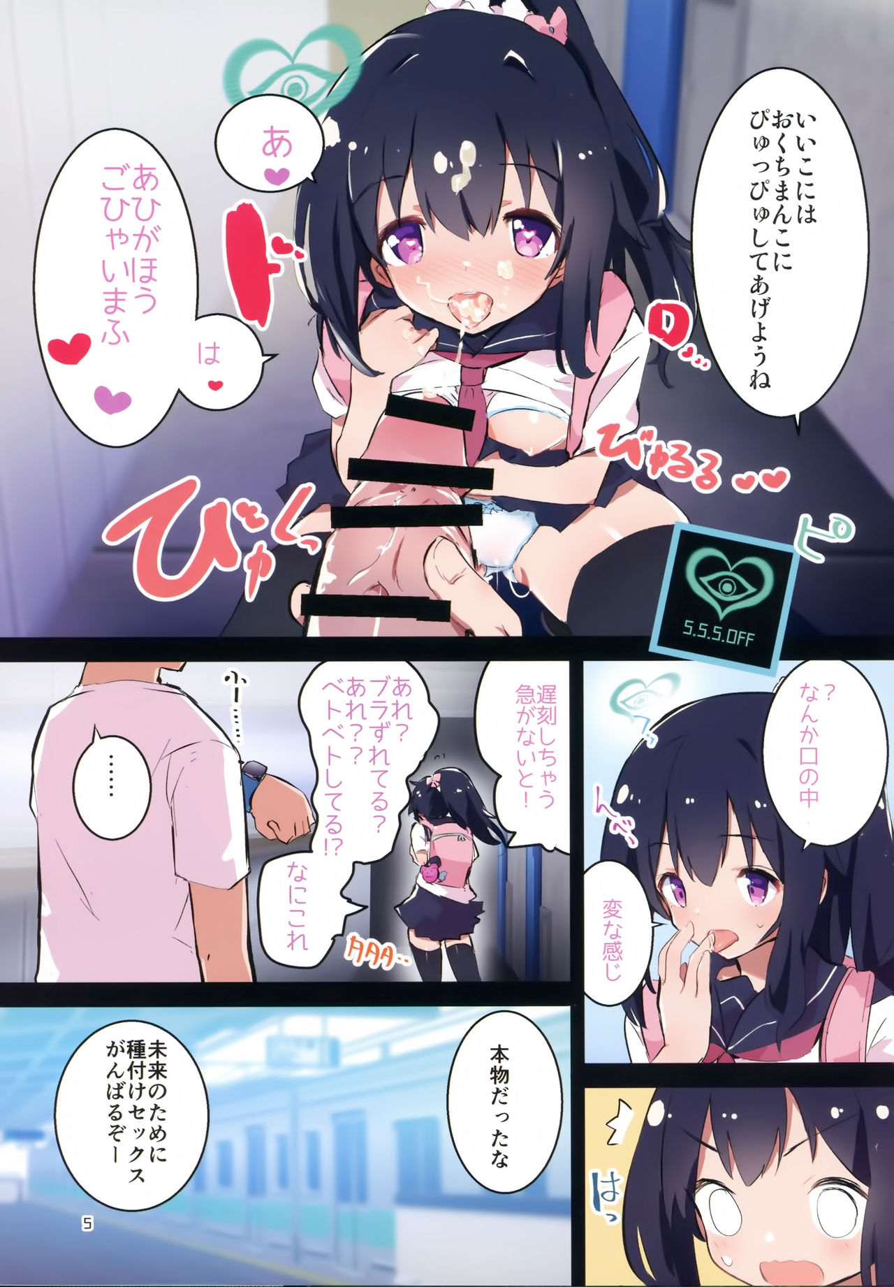 (C96) [caburibbon (caburi)] s.s.s スマート催眠セックス