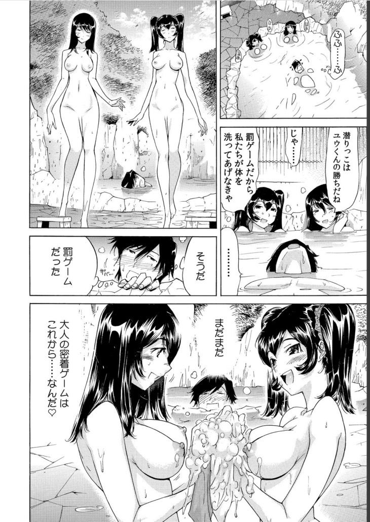 [なめぞう] うっかり入っちゃった！？ 従姉妹と密着ゲーム中（３）