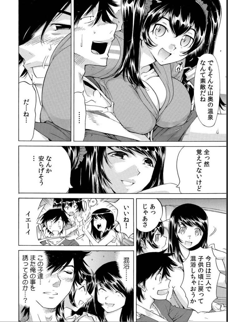 [なめぞう] うっかり入っちゃった！？ 従姉妹と密着ゲーム中（３）