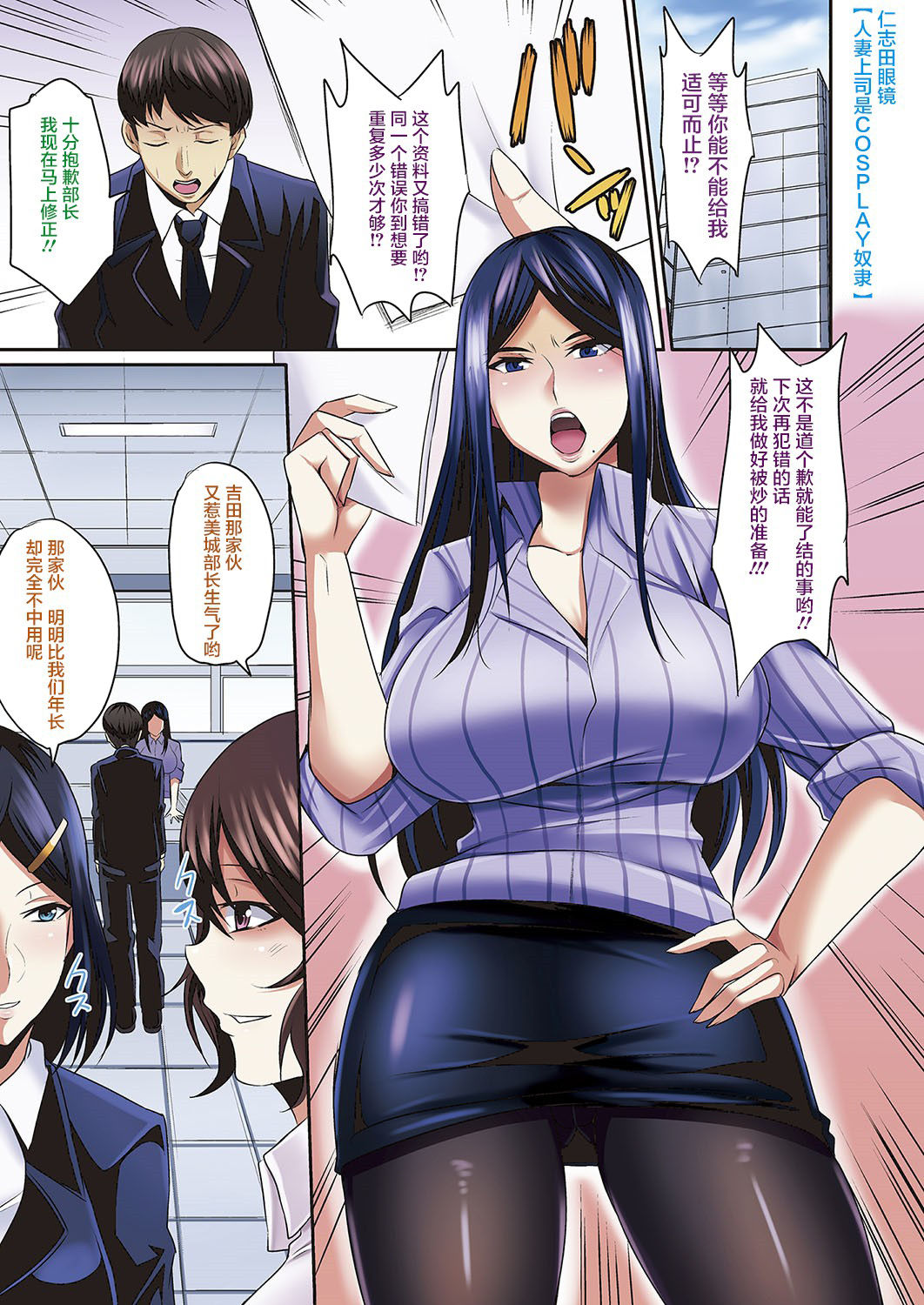 [仁志田メガネ] 人妻上司はコスプレ奴隷 1-4 [中国翻訳]