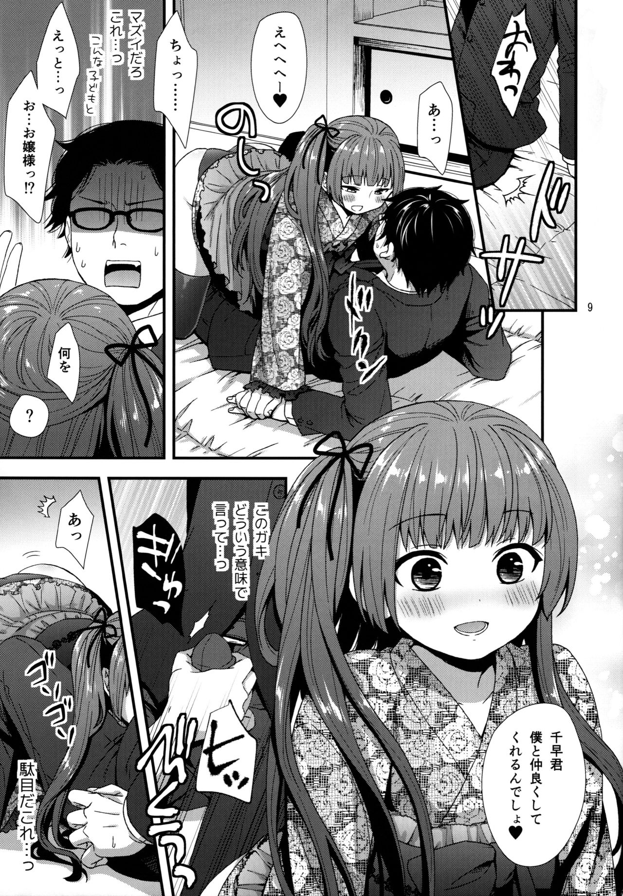 (C95) [赤猫 (桜シロウ)] 男嬢様は責められたい