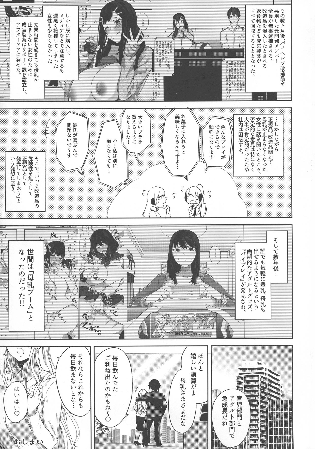 (C96) [おとぎの国のソープランド (黒川おとぎ)] 薬もすぎれば乳となる