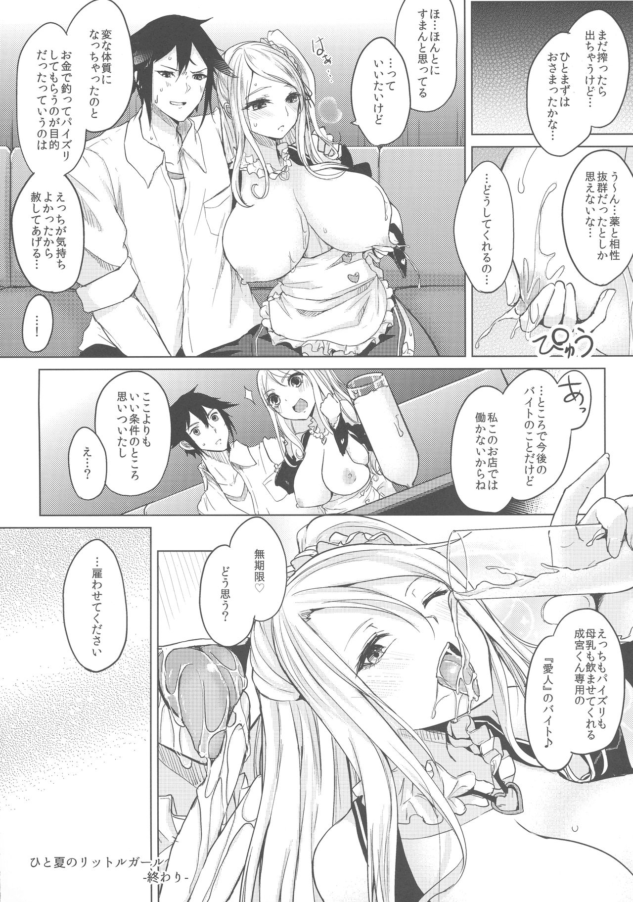 (C96) [おとぎの国のソープランド (黒川おとぎ)] 薬もすぎれば乳となる